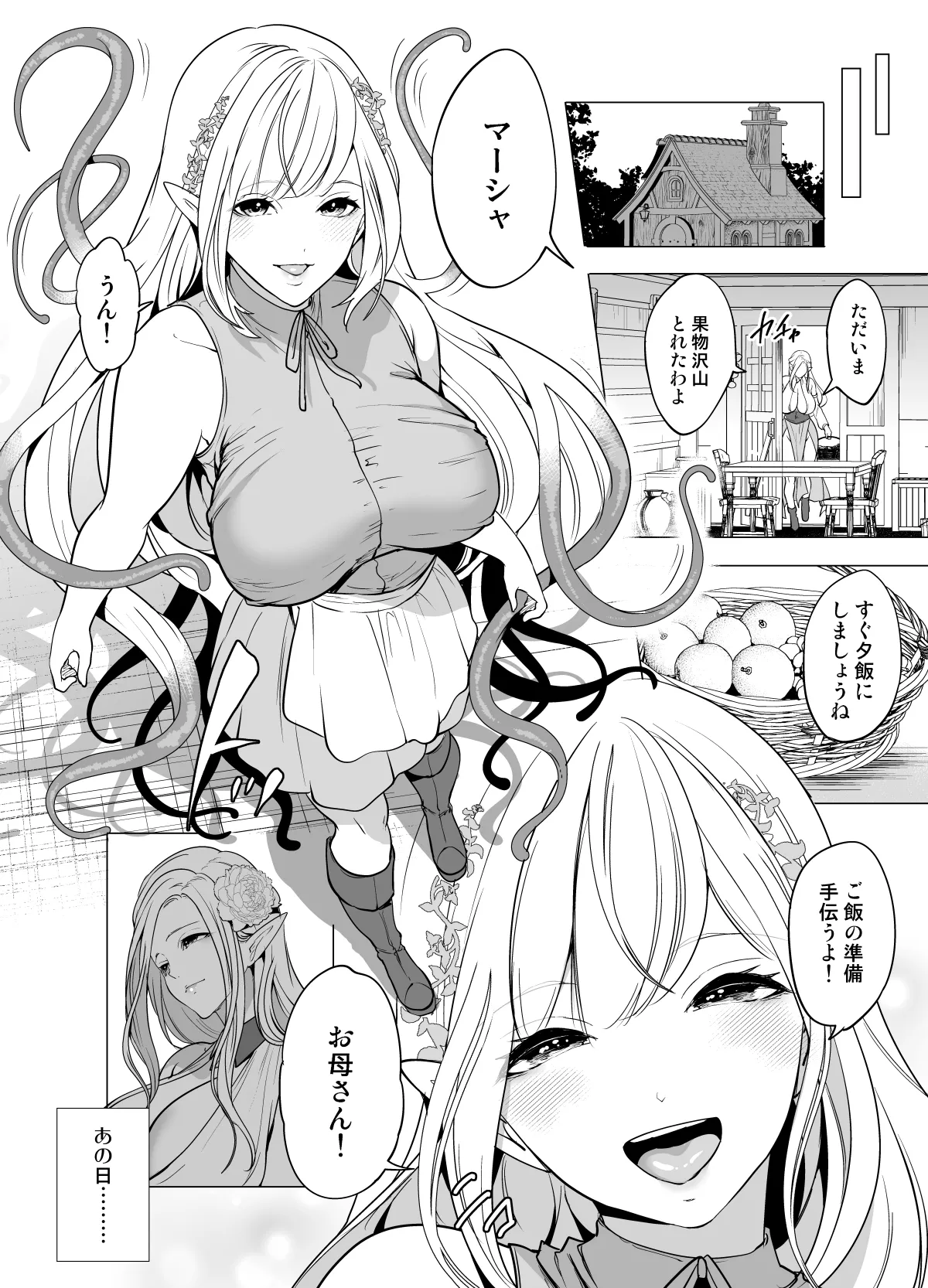 Shokushu To Kankaku Kyouyuu Shite Haranda Erufu Oyako No Junan page 5 full