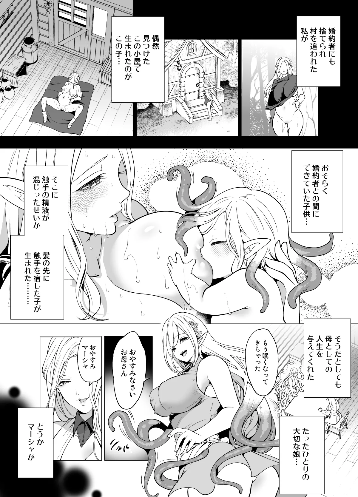 Shokushu To Kankaku Kyouyuu Shite Haranda Erufu Oyako No Junan page 6 full