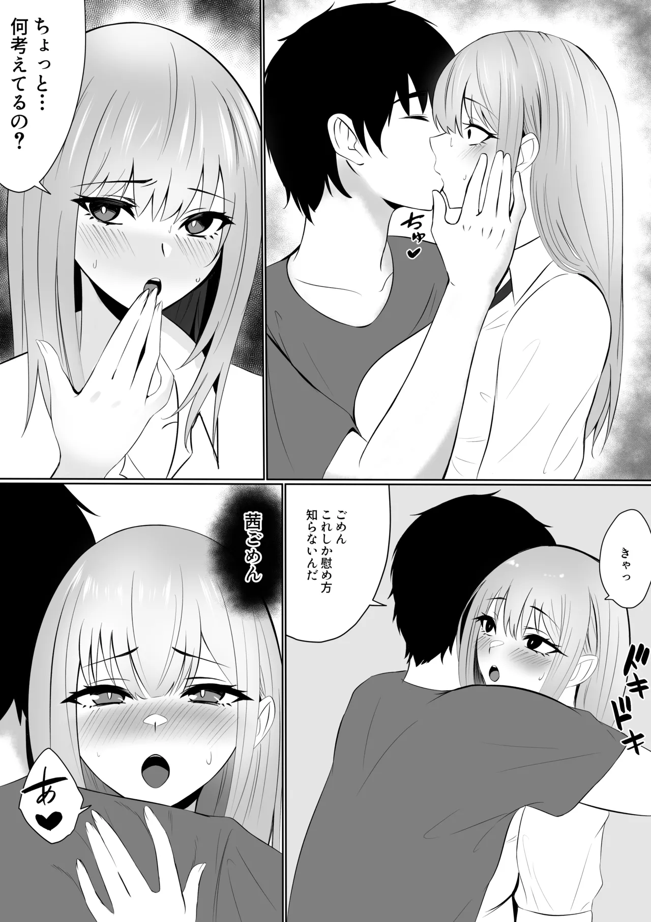 Kanojo no Shinyuu to Uwaki Shitara Tondemonaku Erokatta Hanashi page 10 full