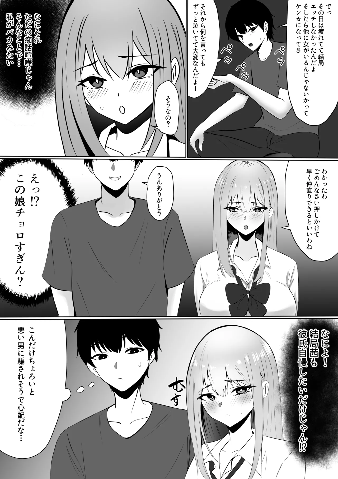 Kanojo no Shinyuu to Uwaki Shitara Tondemonaku Erokatta Hanashi page 8 full
