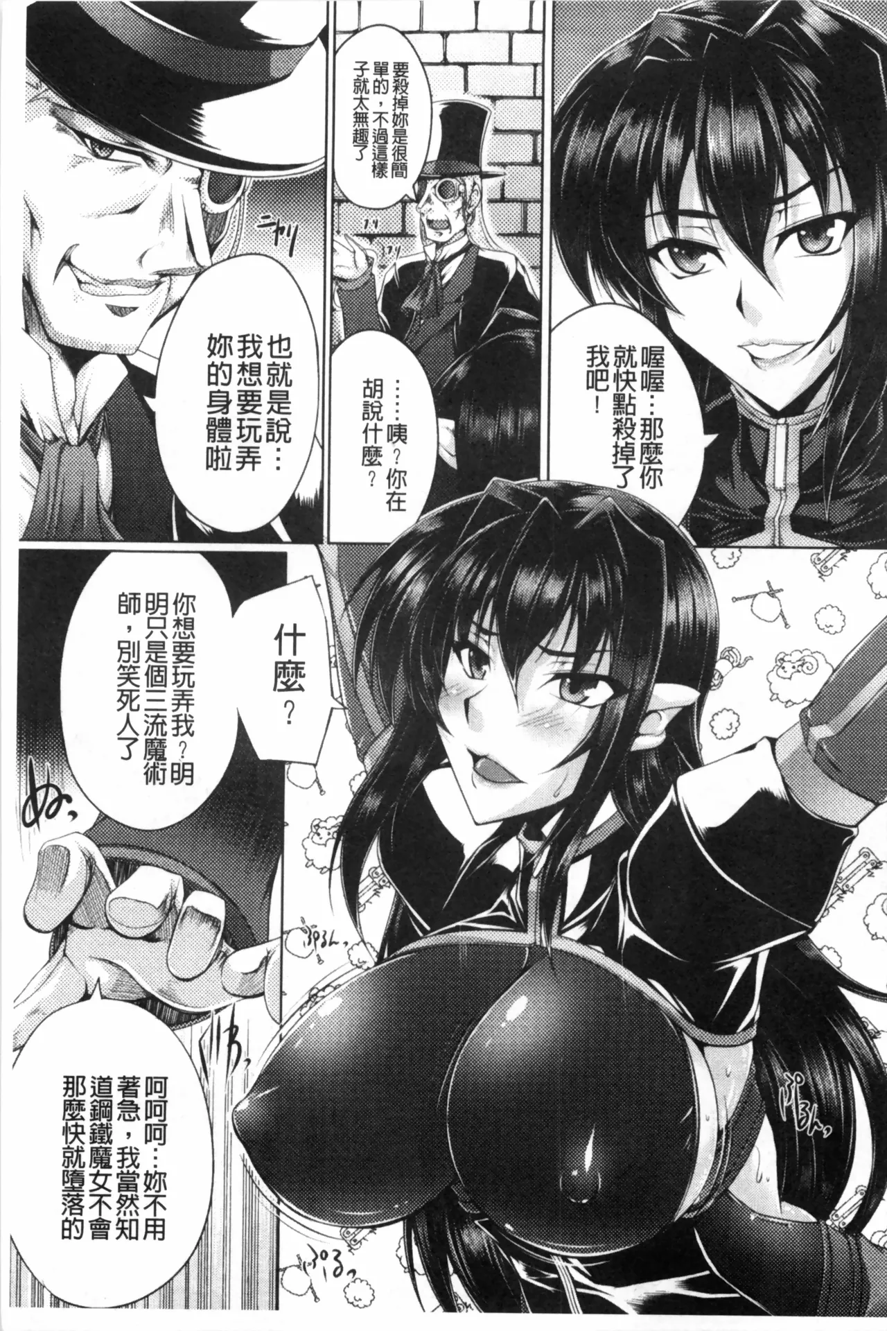 Koutetsu no Majo Annerose ~Ingyaku no Mashoufu~ page 10 full