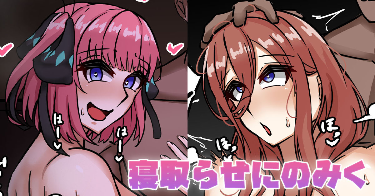 寝取らせにのみく page 1 full