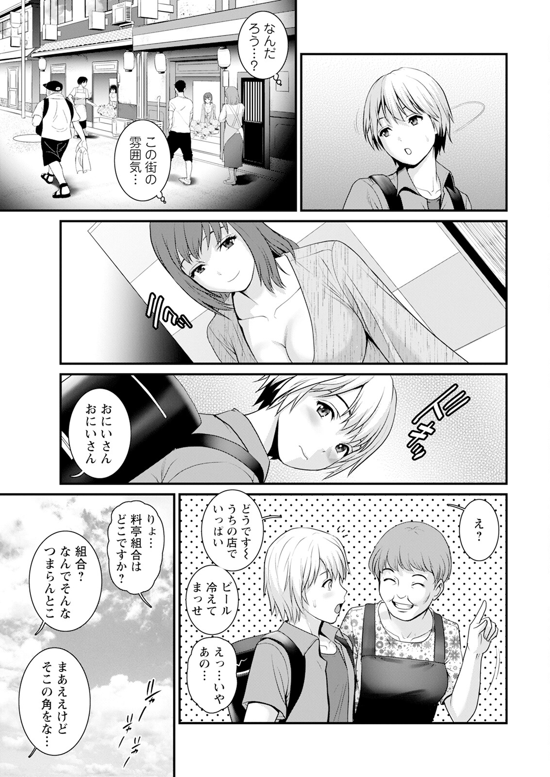 Iromachi ni Afure Shitataru Hana no Mitsu Ch. 1-10 page 9 full