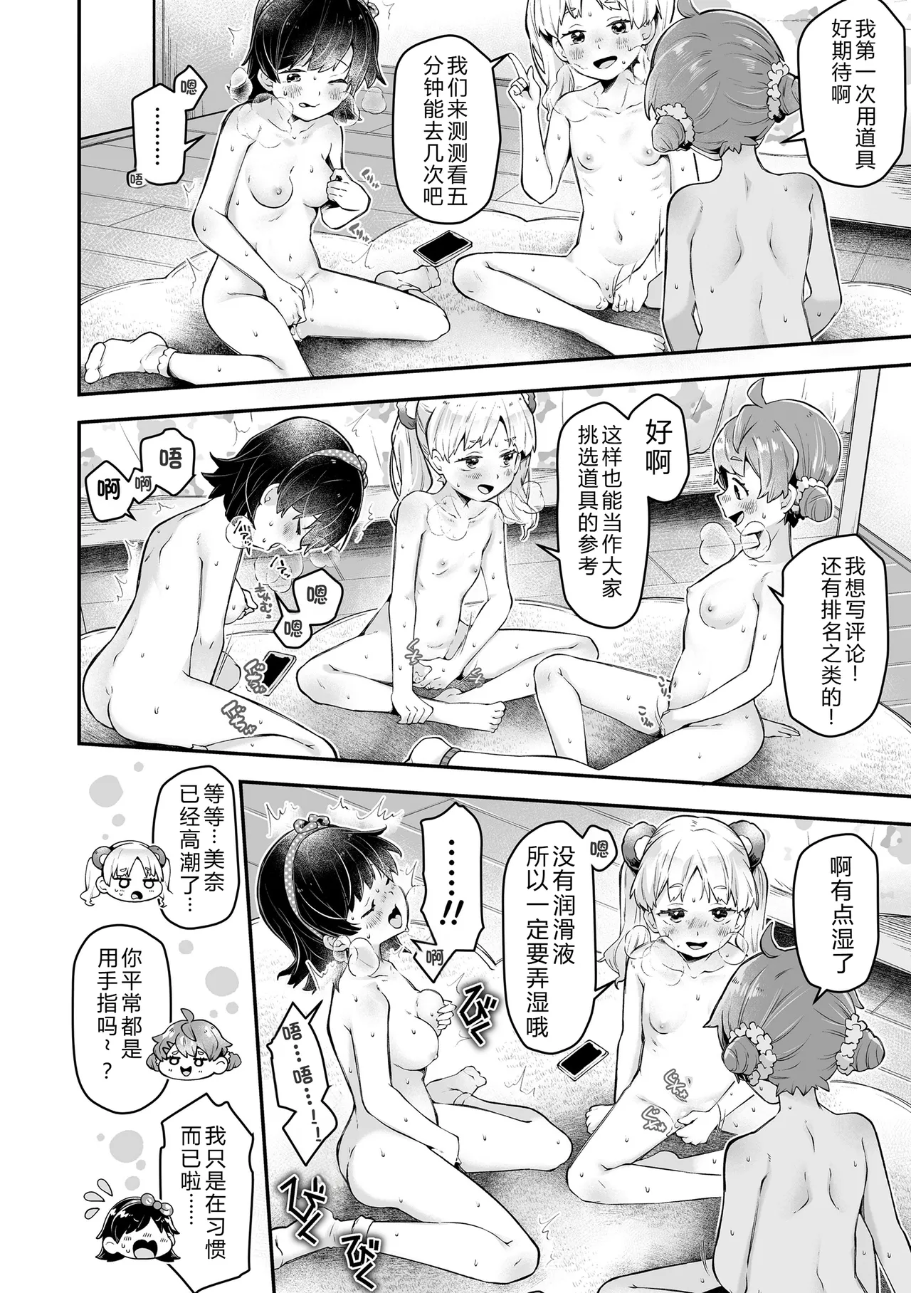 Wampaku Orgy Days page 10 full