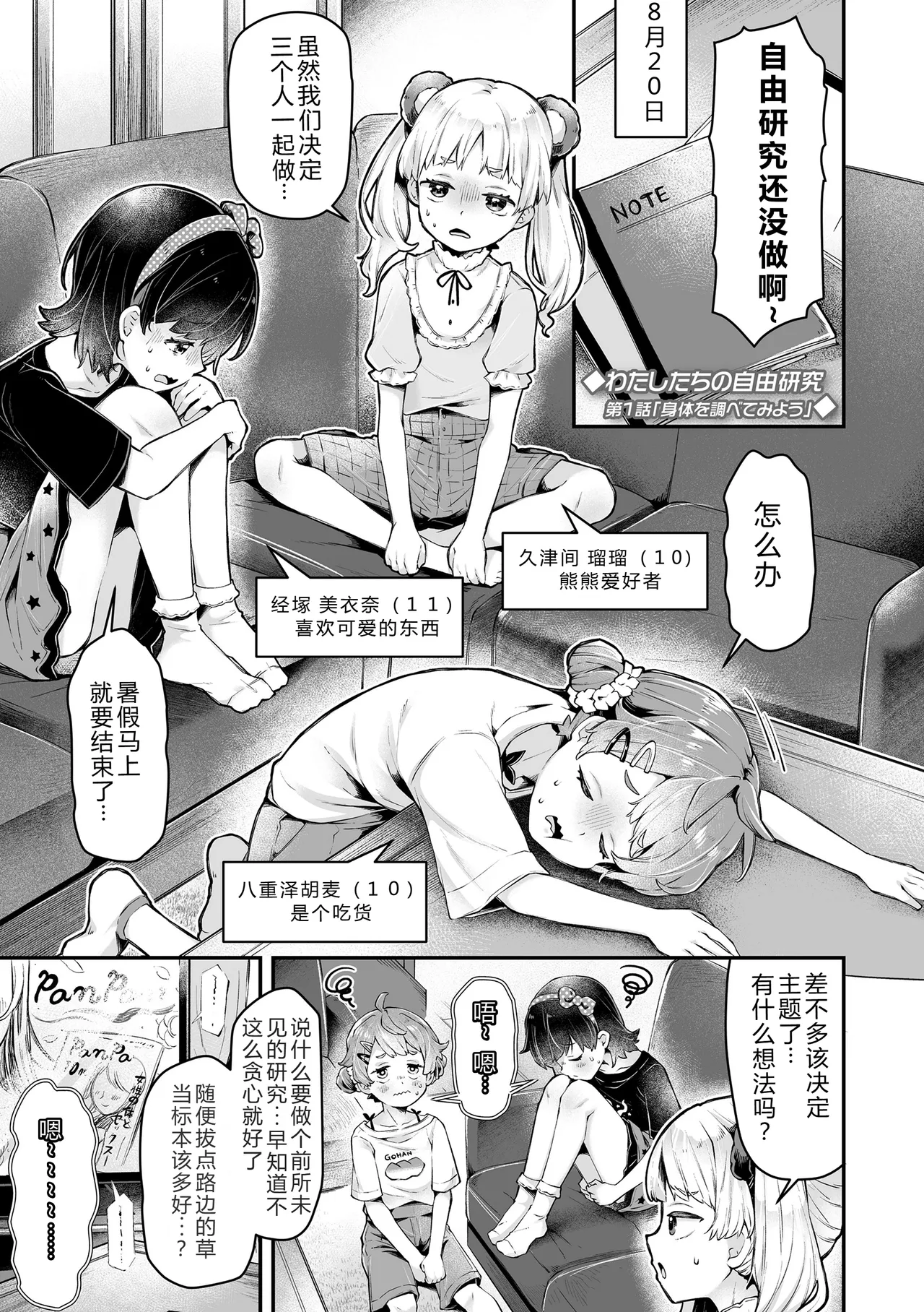 Wampaku Orgy Days page 5 full
