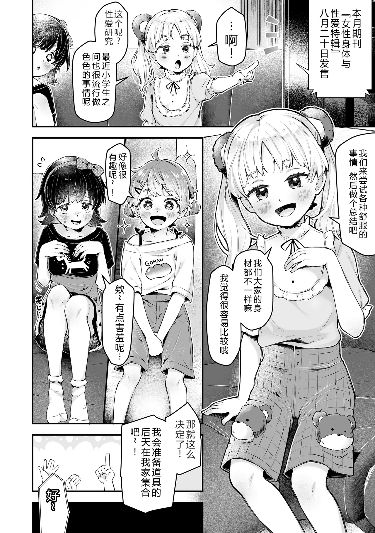 Wampaku Orgy Days page 6 full