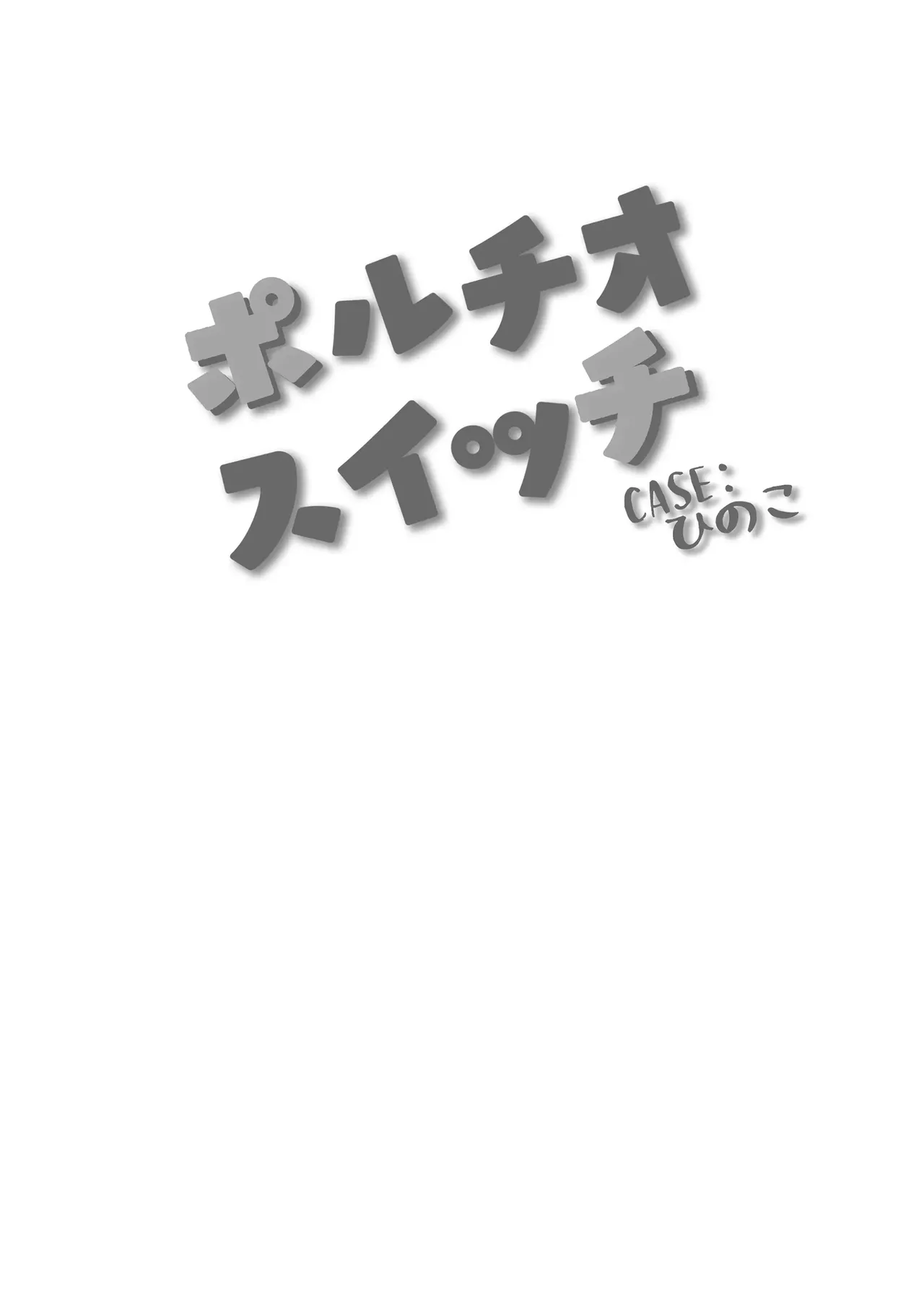 Portio Switch CASE: Hinoko page 4 full