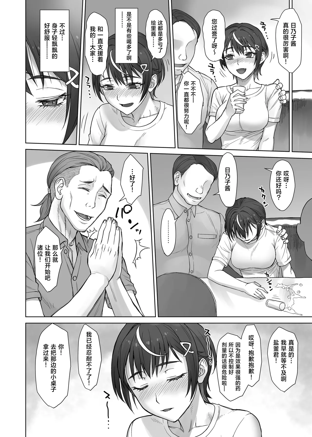 Portio Switch CASE: Hinoko page 8 full