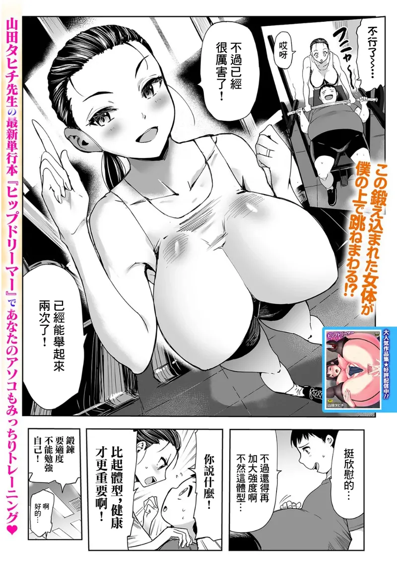フィジカル奥さん_〜スパッツ越しのSEX筋トレ!〜 page 2 full