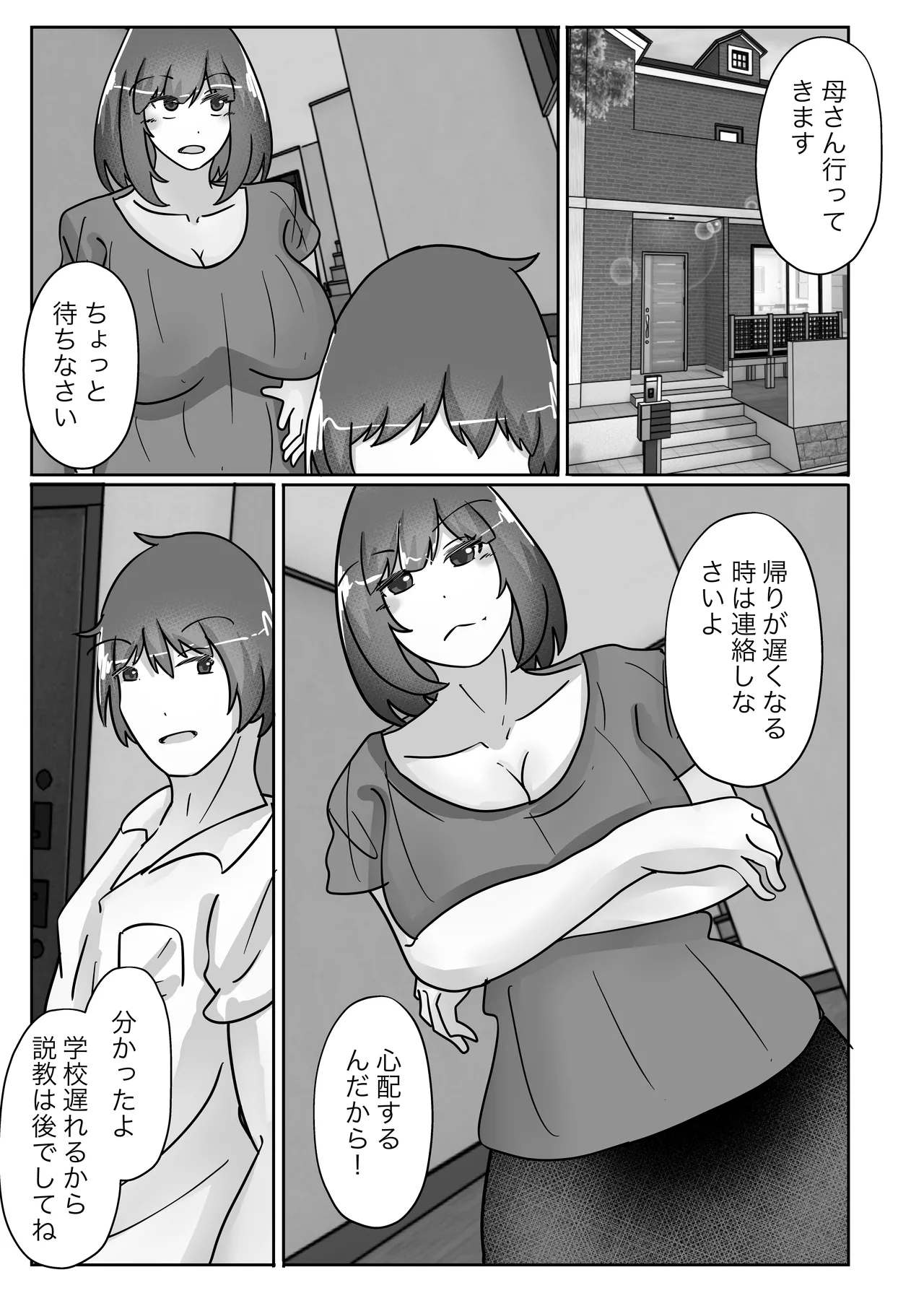 Wakagaeri Suit -Musuko no Gakkou ni Tenkou Shite Kanojo ni Narimashita- page 7 full