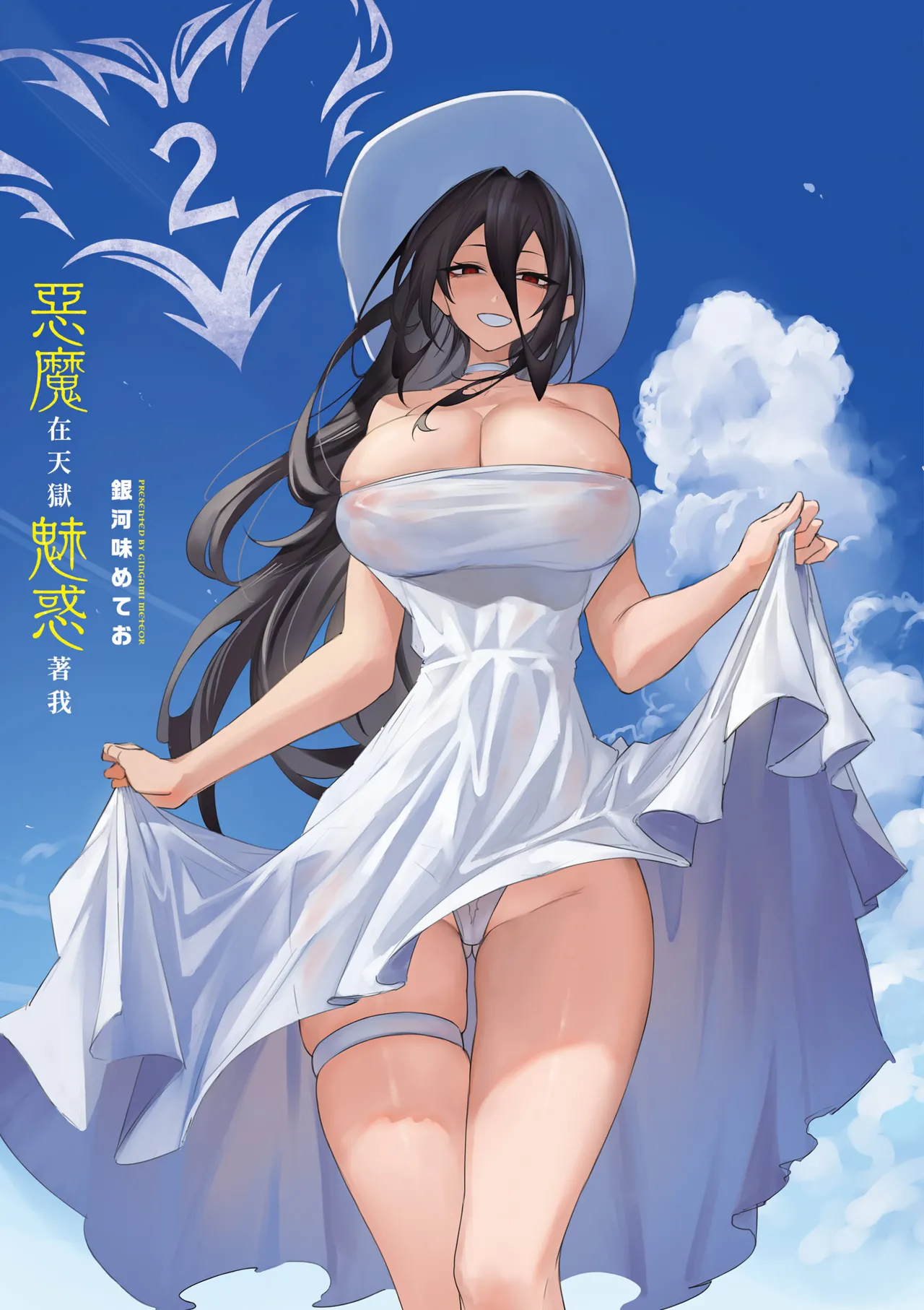 天獄で悪魔がボクを魅惑する2｜惡魔在天獄魅惑著我 page 3 full