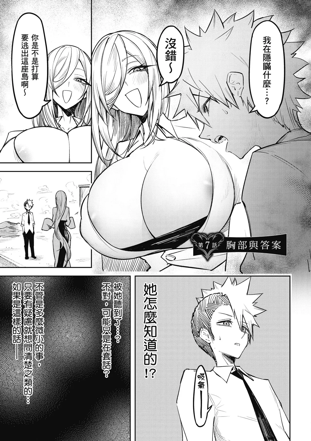 天獄で悪魔がボクを魅惑する2｜惡魔在天獄魅惑著我 page 5 full