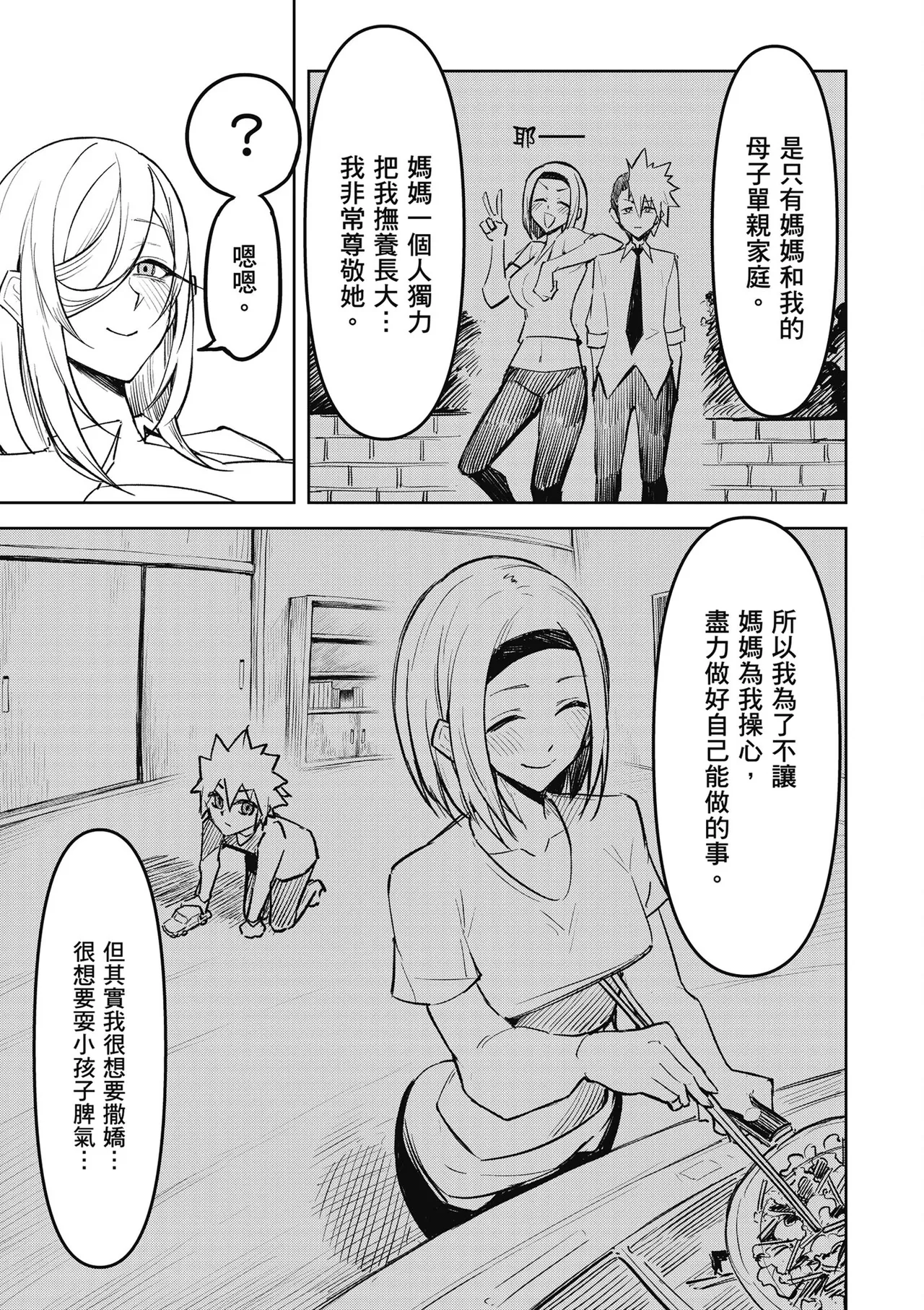 天獄で悪魔がボクを魅惑する2｜惡魔在天獄魅惑著我 page 9 full