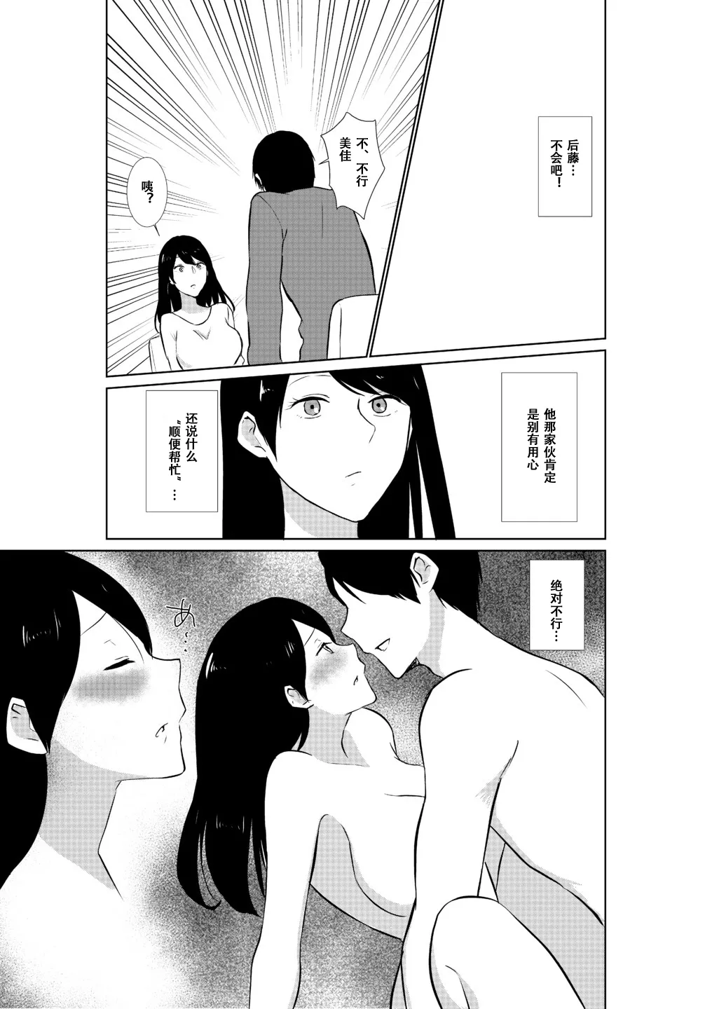 Tsuma ga Beit-Saki de Hyouteiki ni ... Kakushidorareta Tsuma no Midareyuku Ratai page 10 full