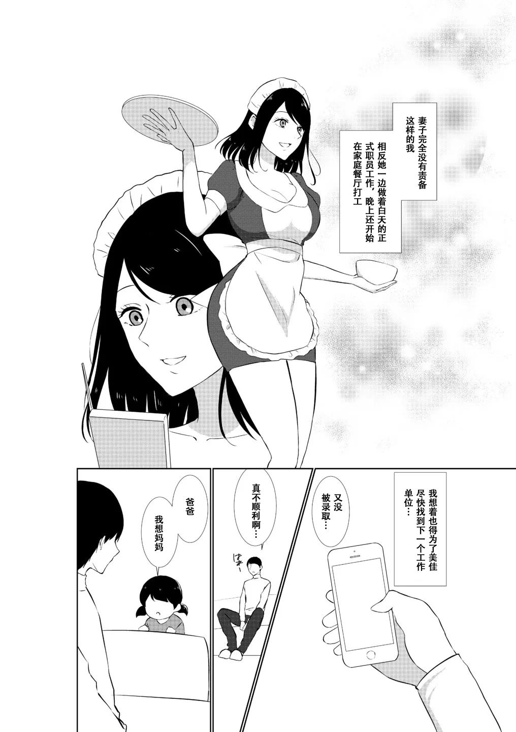Tsuma ga Beit-Saki de Hyouteiki ni ... Kakushidorareta Tsuma no Midareyuku Ratai page 3 full