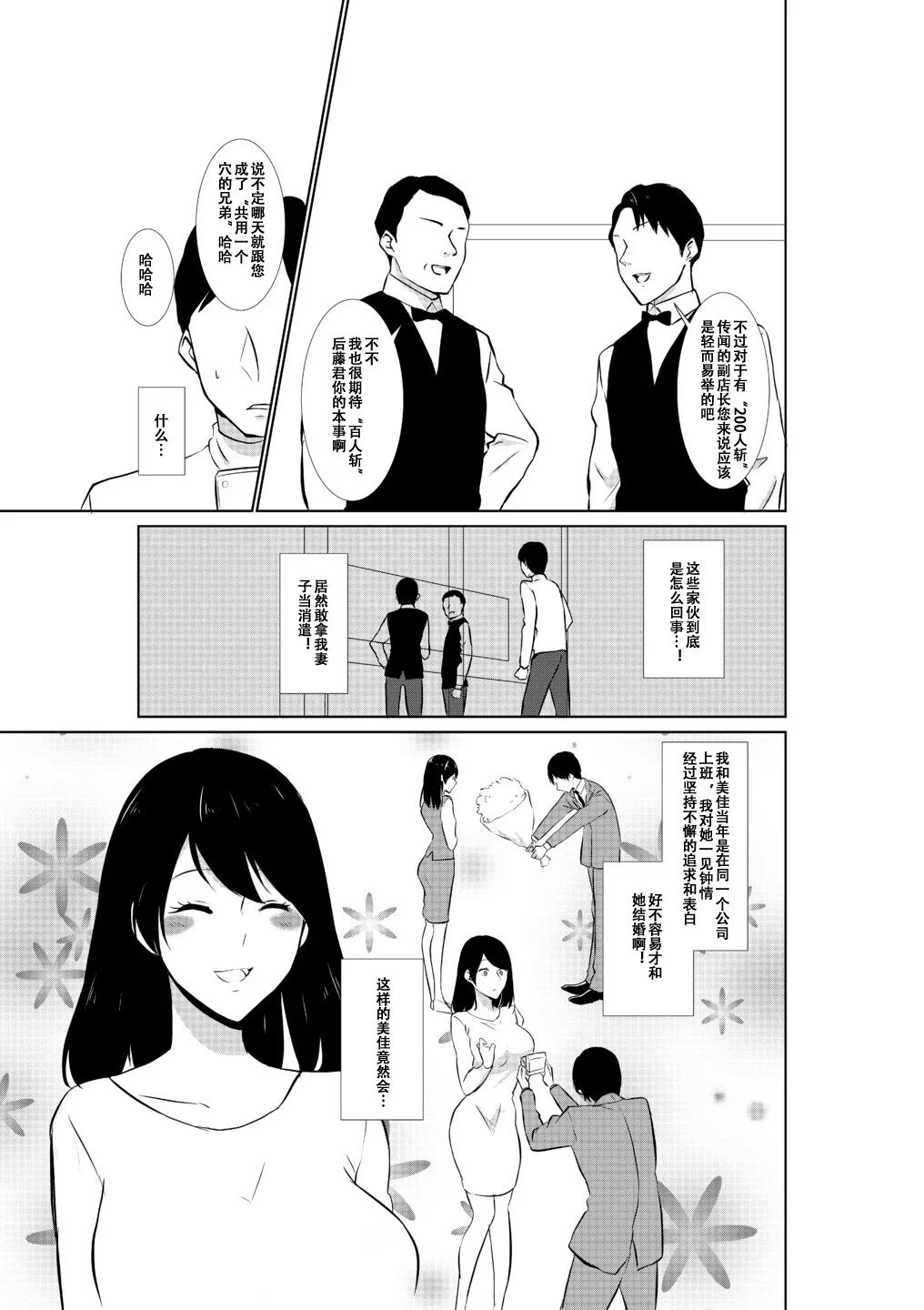 Tsuma ga Beit-Saki de Hyouteiki ni ... Kakushidorareta Tsuma no Midareyuku Ratai page 6 full