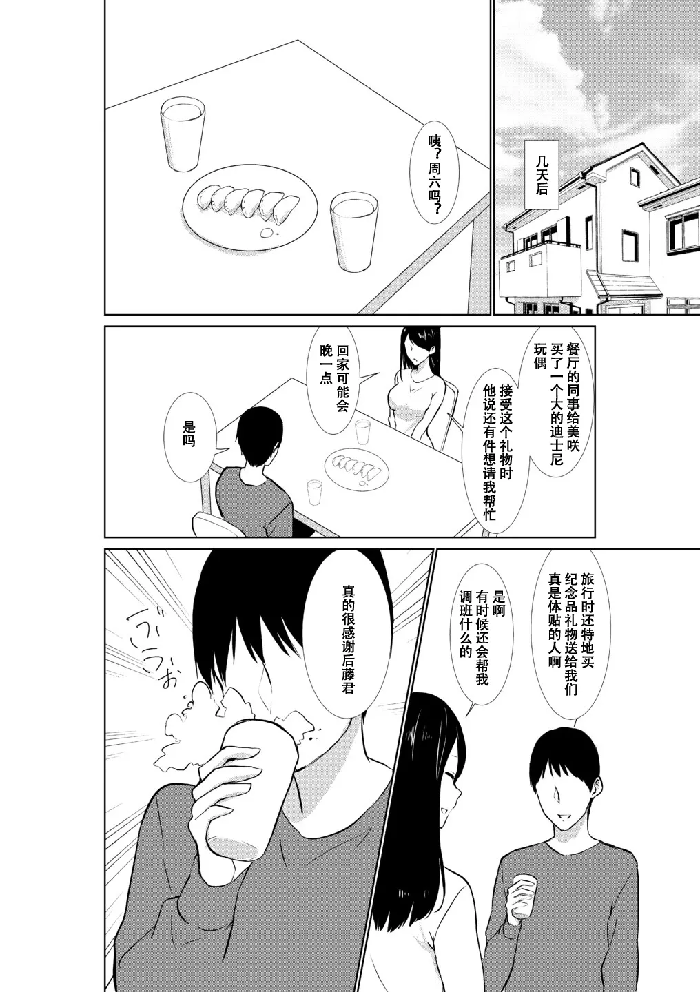 Tsuma ga Beit-Saki de Hyouteiki ni ... Kakushidorareta Tsuma no Midareyuku Ratai page 9 full