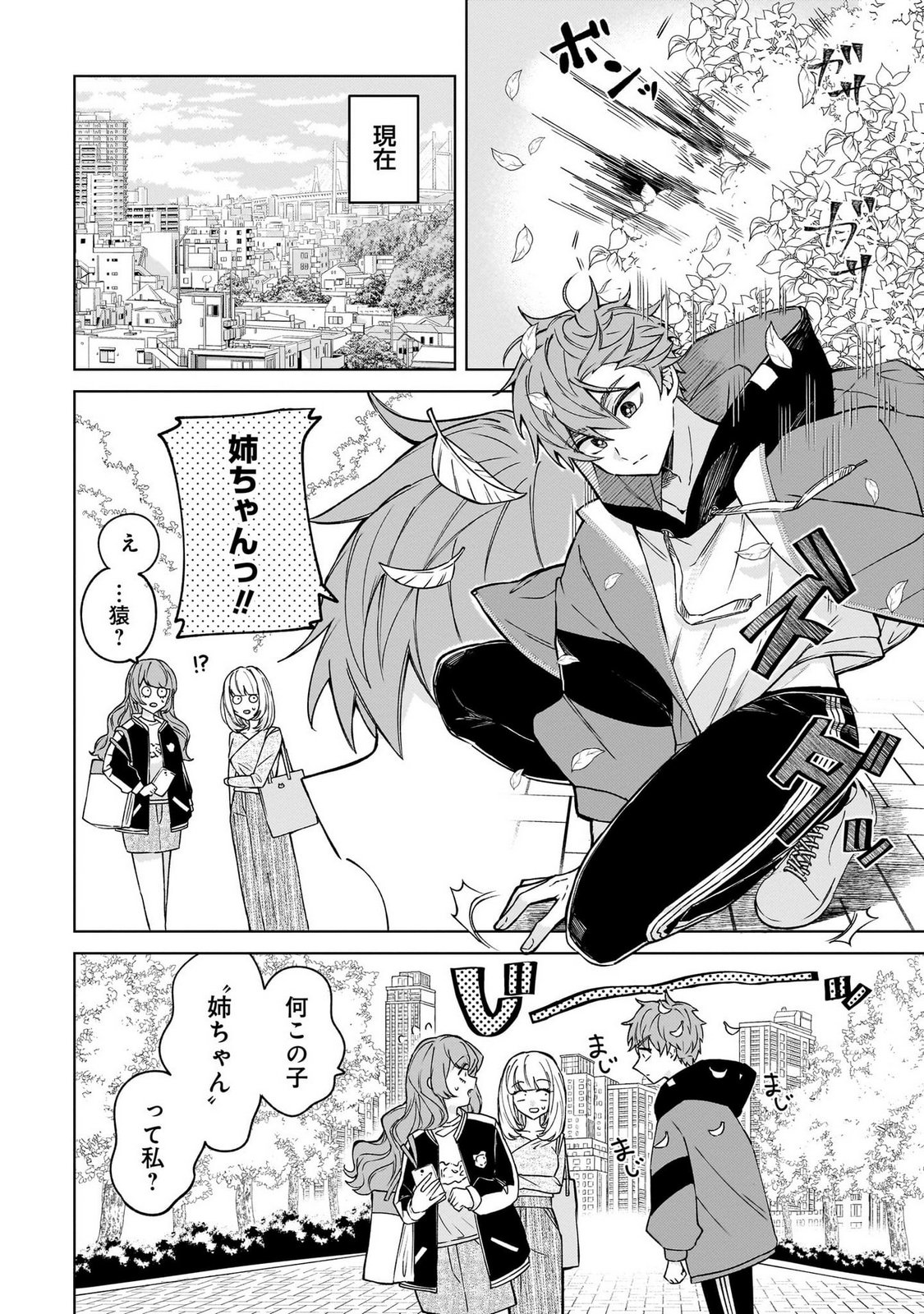 Moto Maho Shojo no Onee-san wa Koi wo Shiritai Volume 1 page 10 full