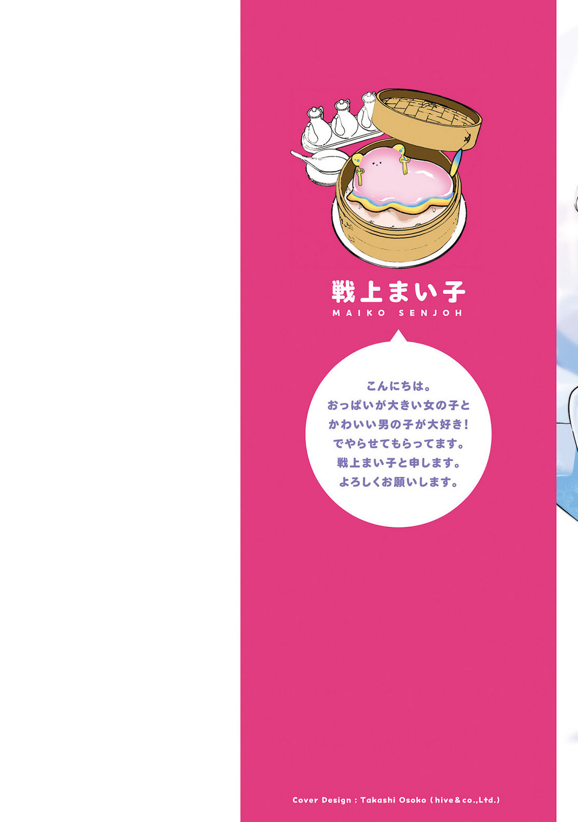 Moto Maho Shojo no Onee-san wa Koi wo Shiritai Volume 1 page 2 full