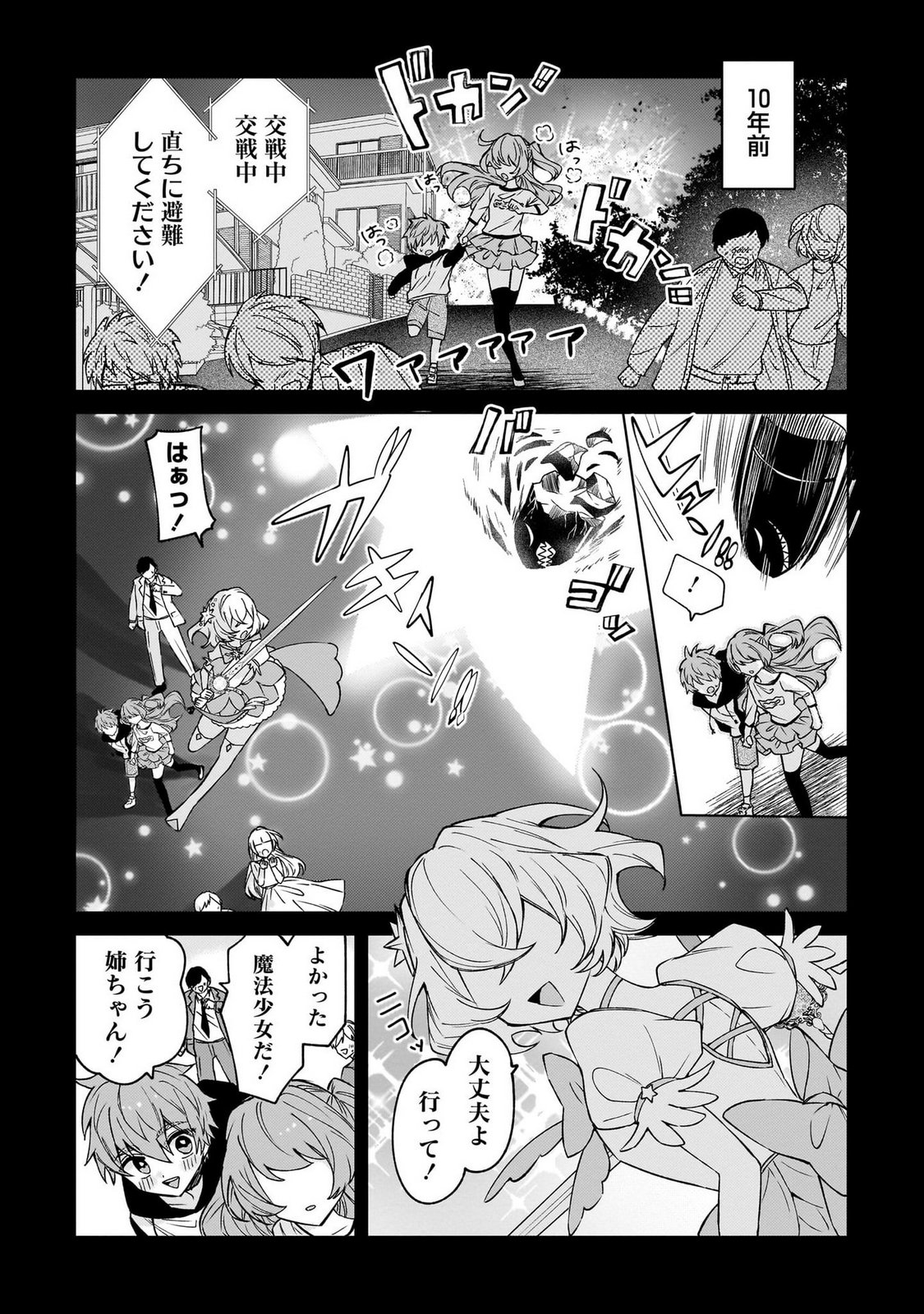 Moto Maho Shojo no Onee-san wa Koi wo Shiritai Volume 1 page 8 full