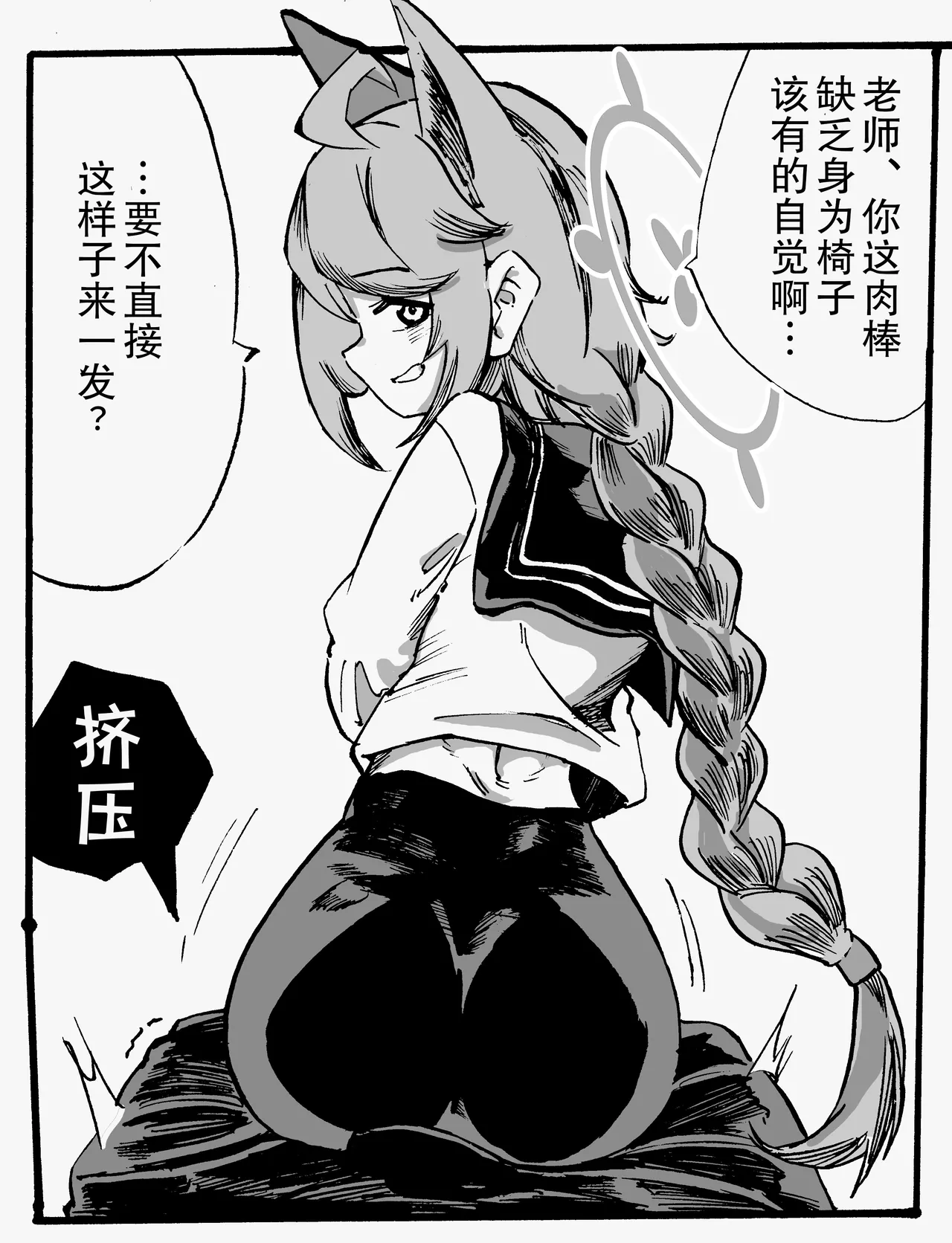 音葵的SRT式屁股束缚 page 5 full