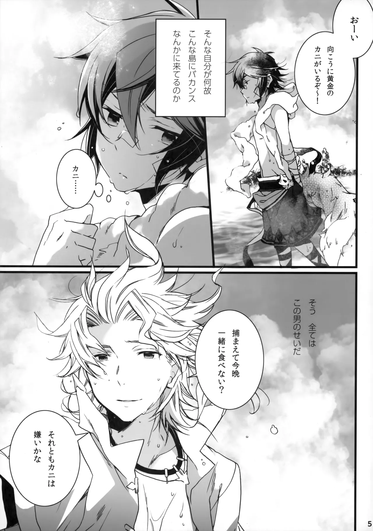 ひとなつの。おもいではぜんぶつめてすててしまえばいい。 page 4 full