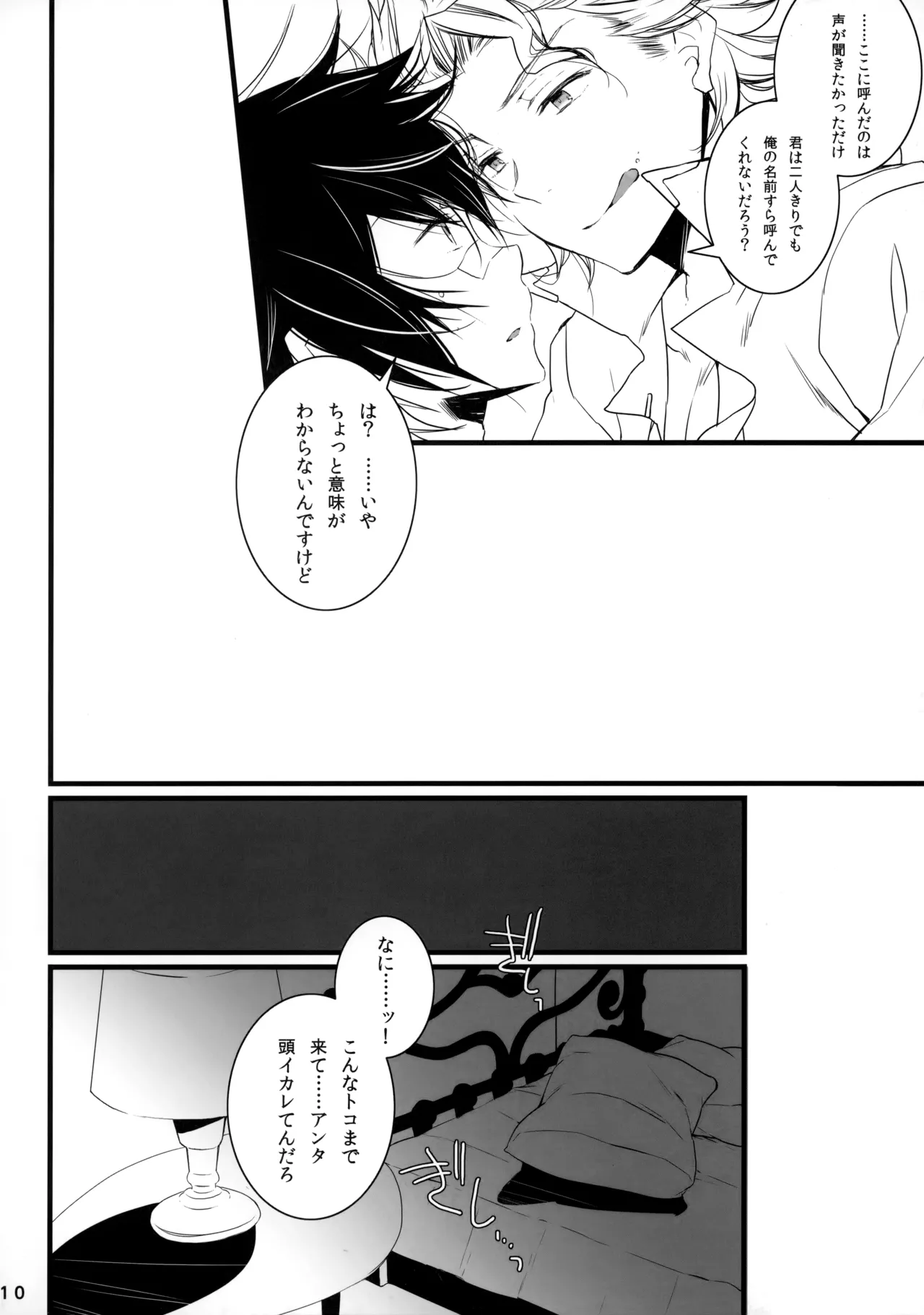 ひとなつの。おもいではぜんぶつめてすててしまえばいい。 page 9 full