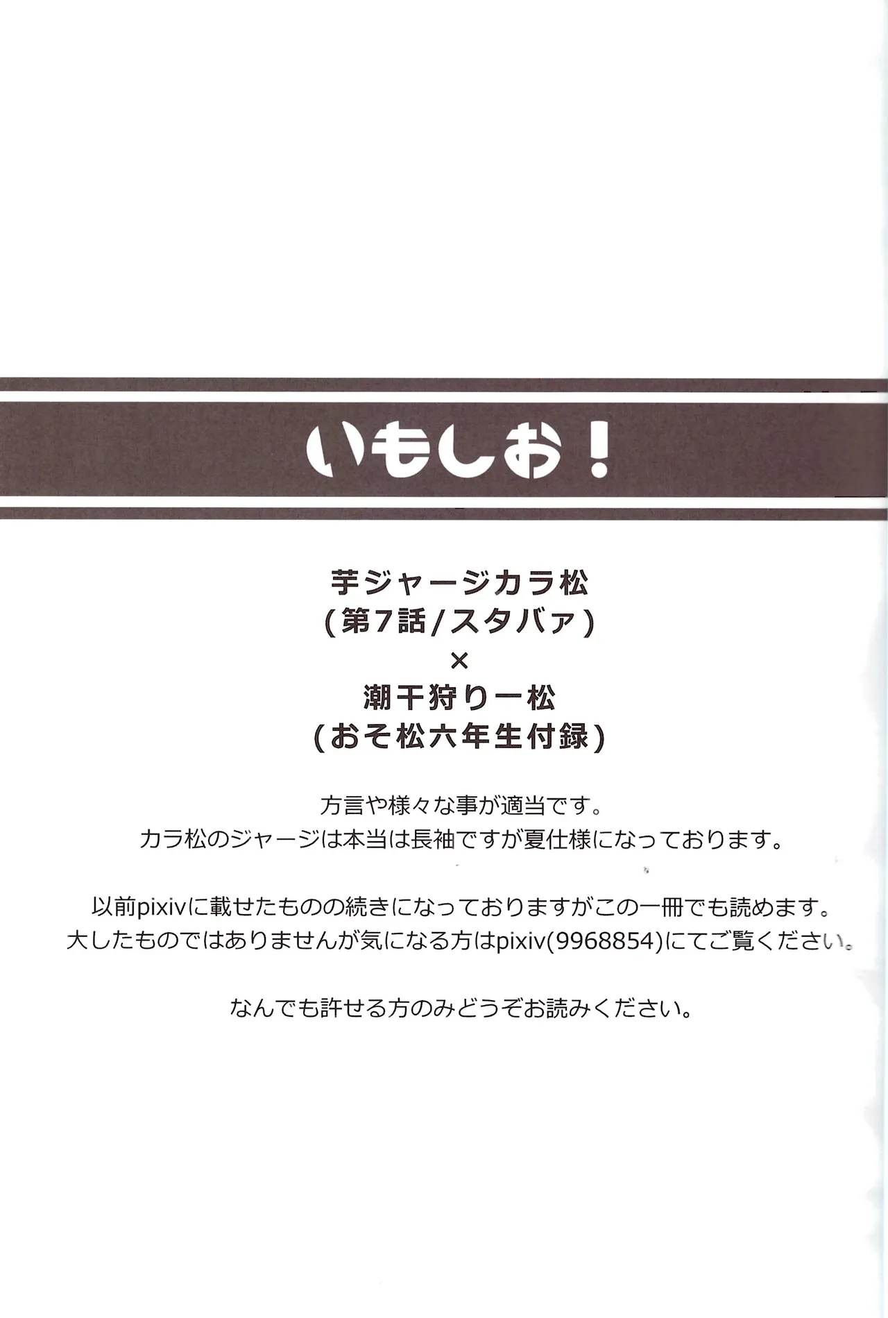 Imo shi o! page 3 full