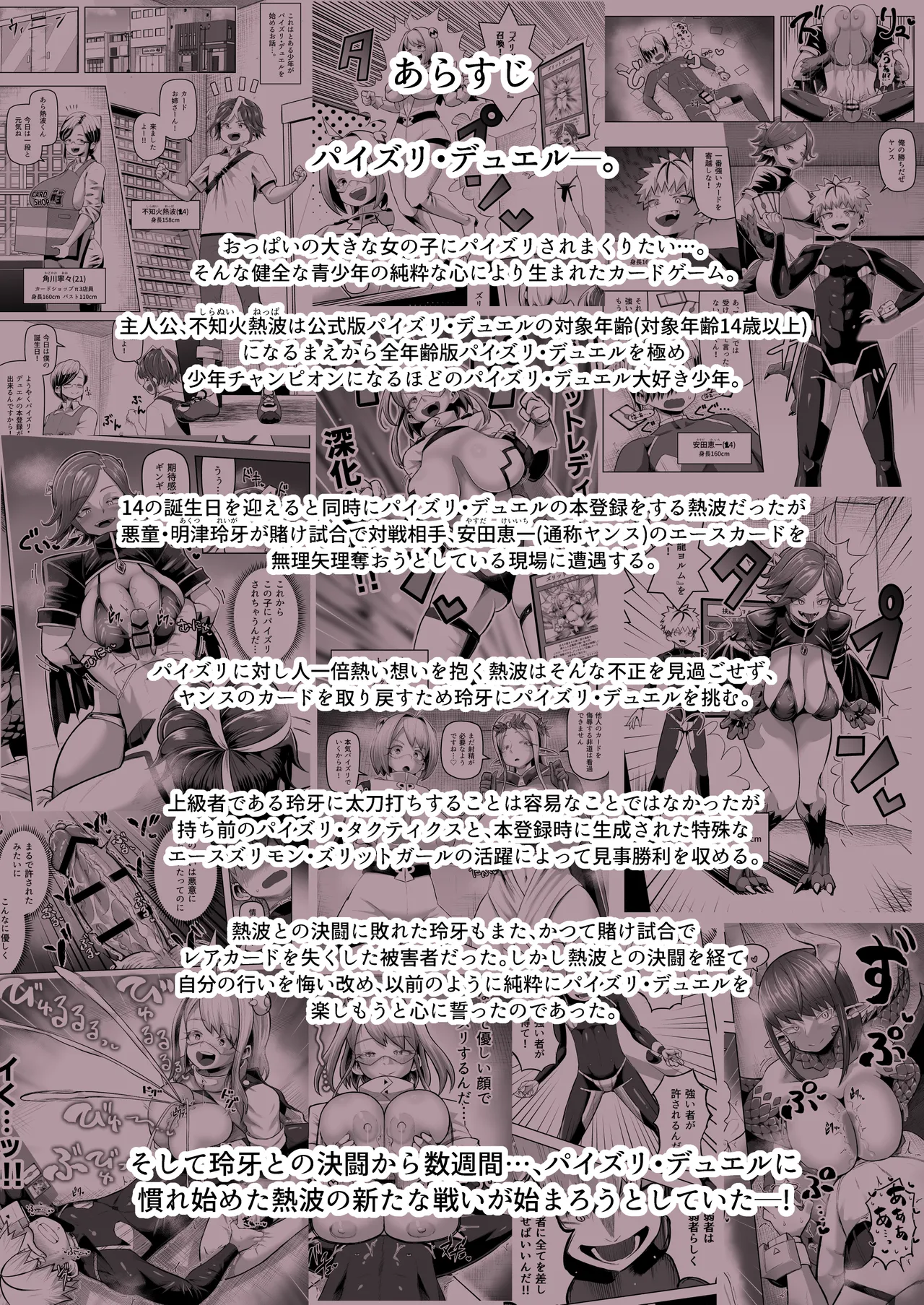 パイズリ・デュエル Phase2 page 2 full