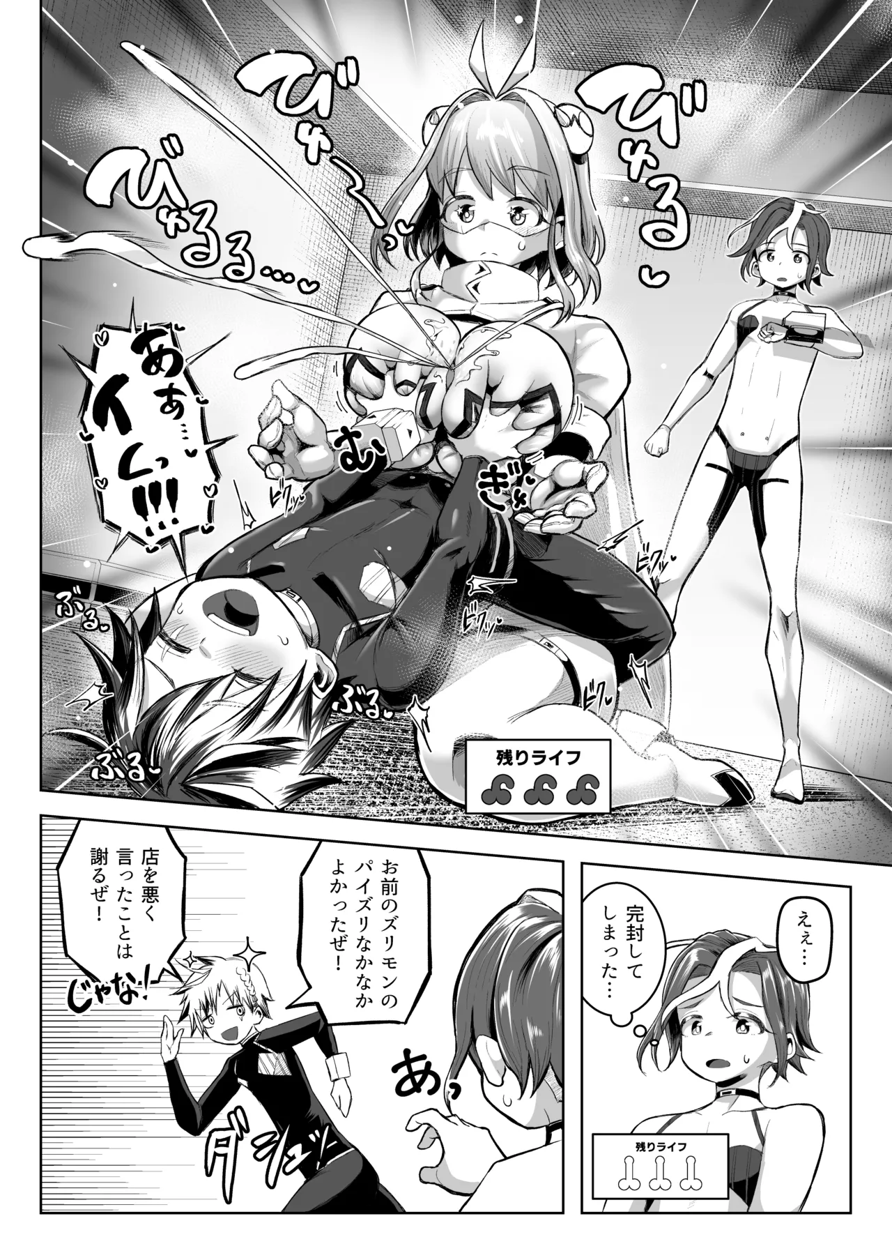 パイズリ・デュエル Phase2 page 7 full