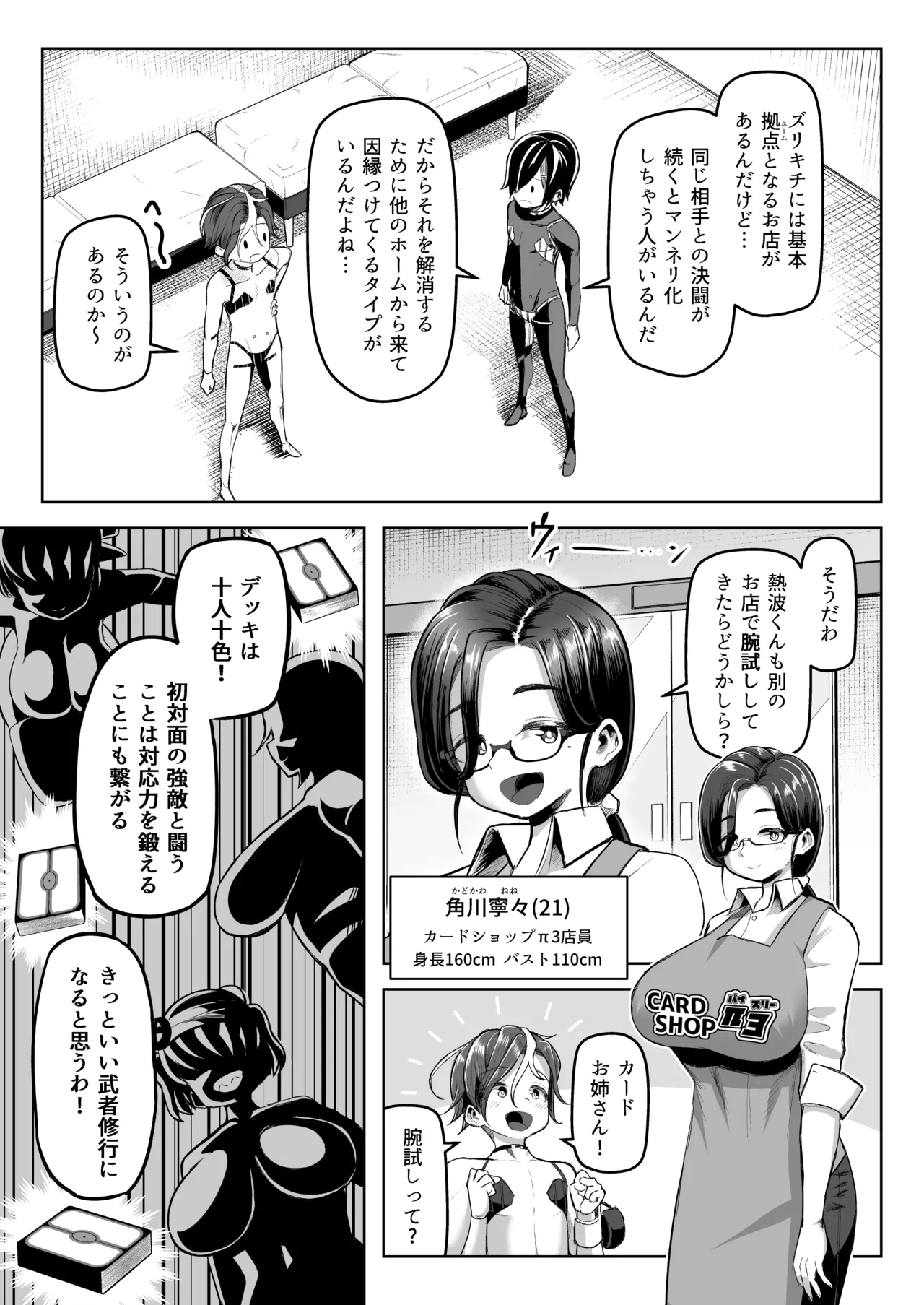 パイズリ・デュエル Phase2 page 8 full