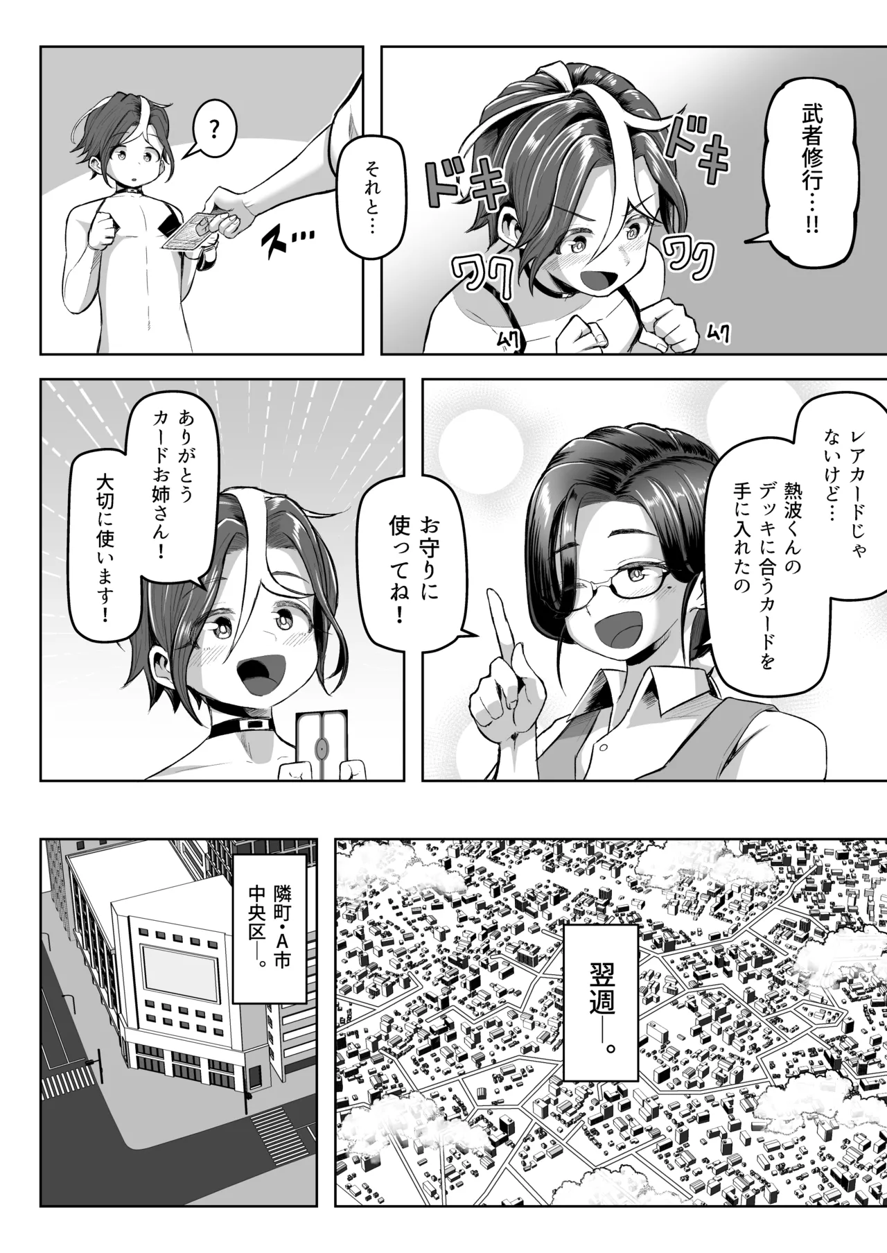 パイズリ・デュエル Phase2 page 9 full