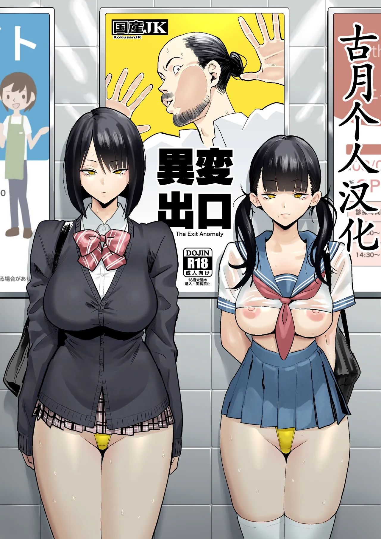 Ihen Deguch - The Exit Anomaly page 1 full