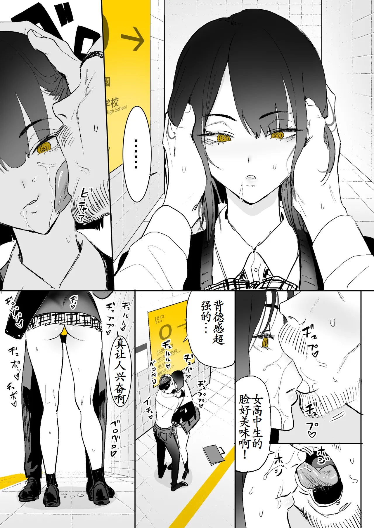 Ihen Deguch - The Exit Anomaly page 9 full