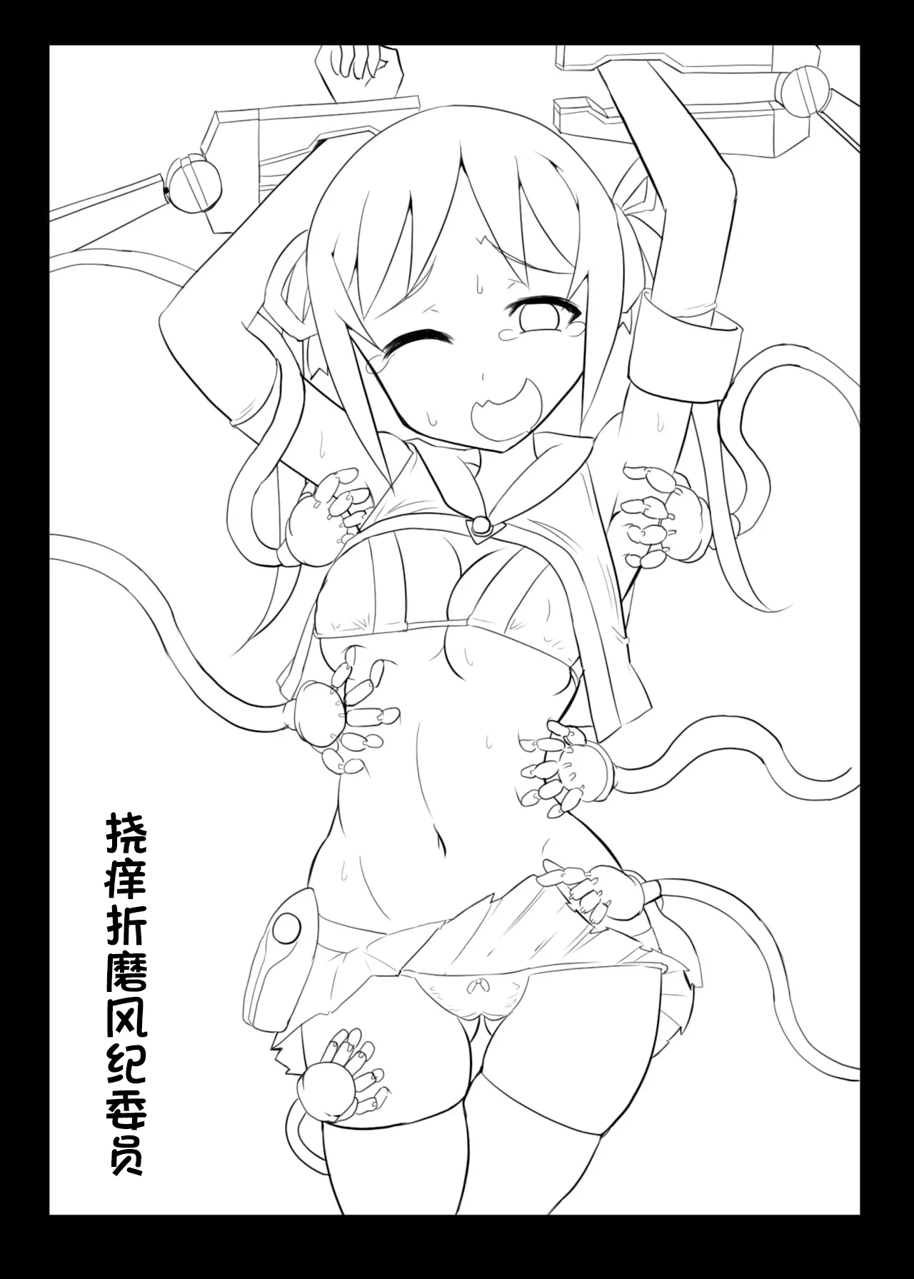 挠痒折磨风纪委员【雪糕少女汉化组】 page 4 full