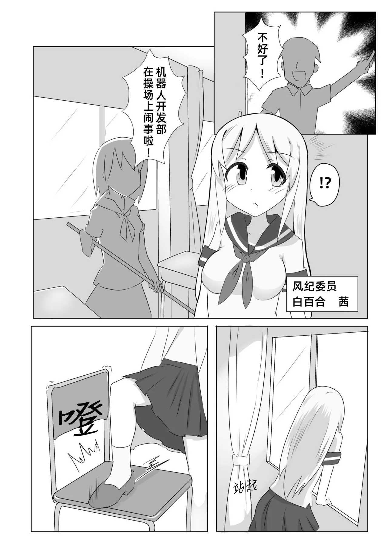 挠痒折磨风纪委员【雪糕少女汉化组】 page 5 full