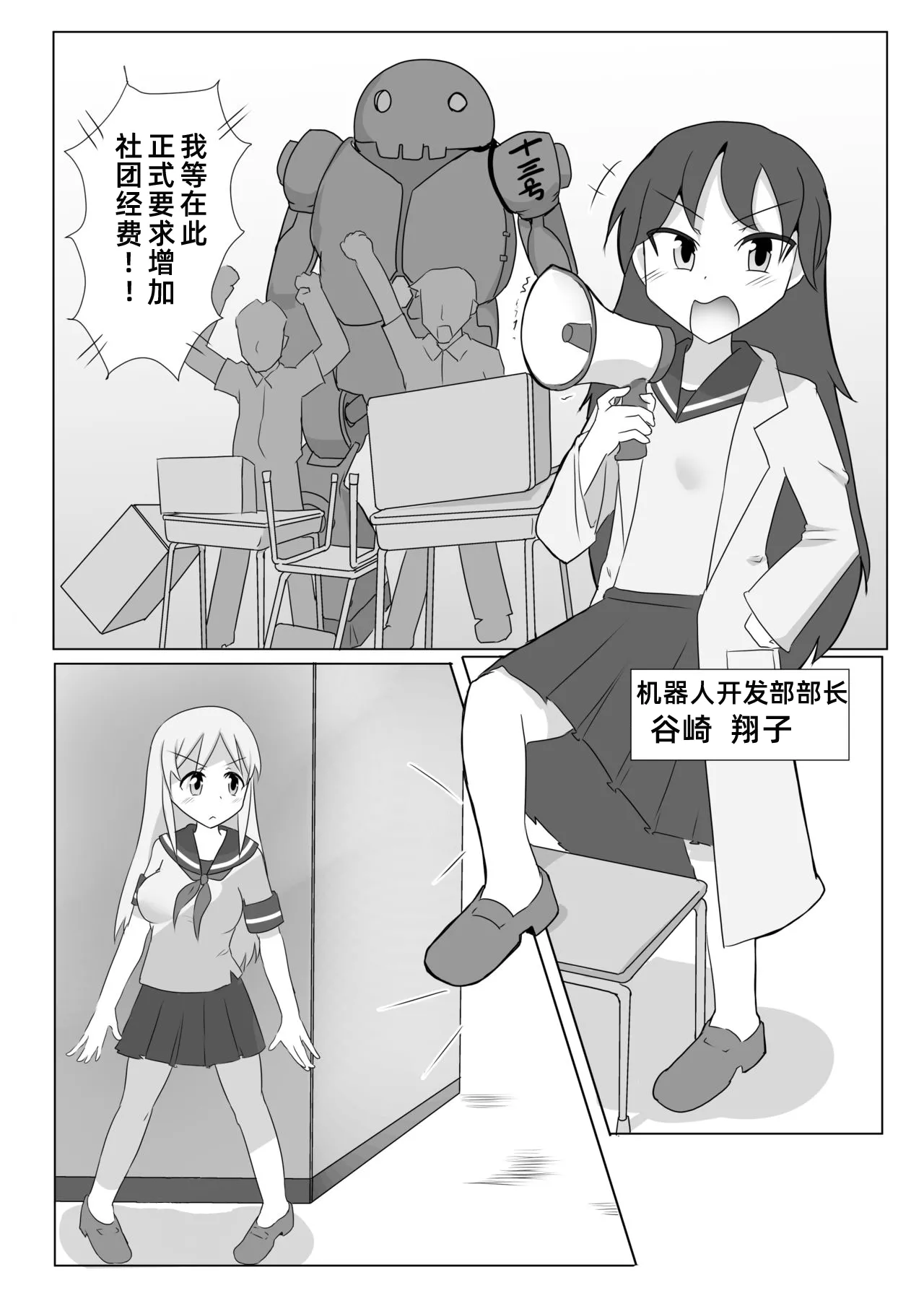 挠痒折磨风纪委员【雪糕少女汉化组】 page 6 full