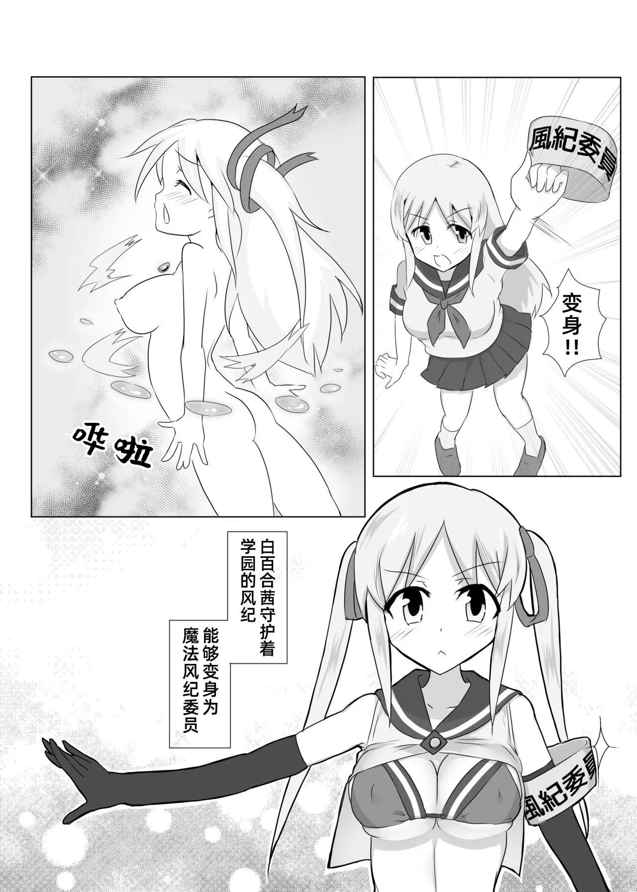 挠痒折磨风纪委员【雪糕少女汉化组】 page 7 full