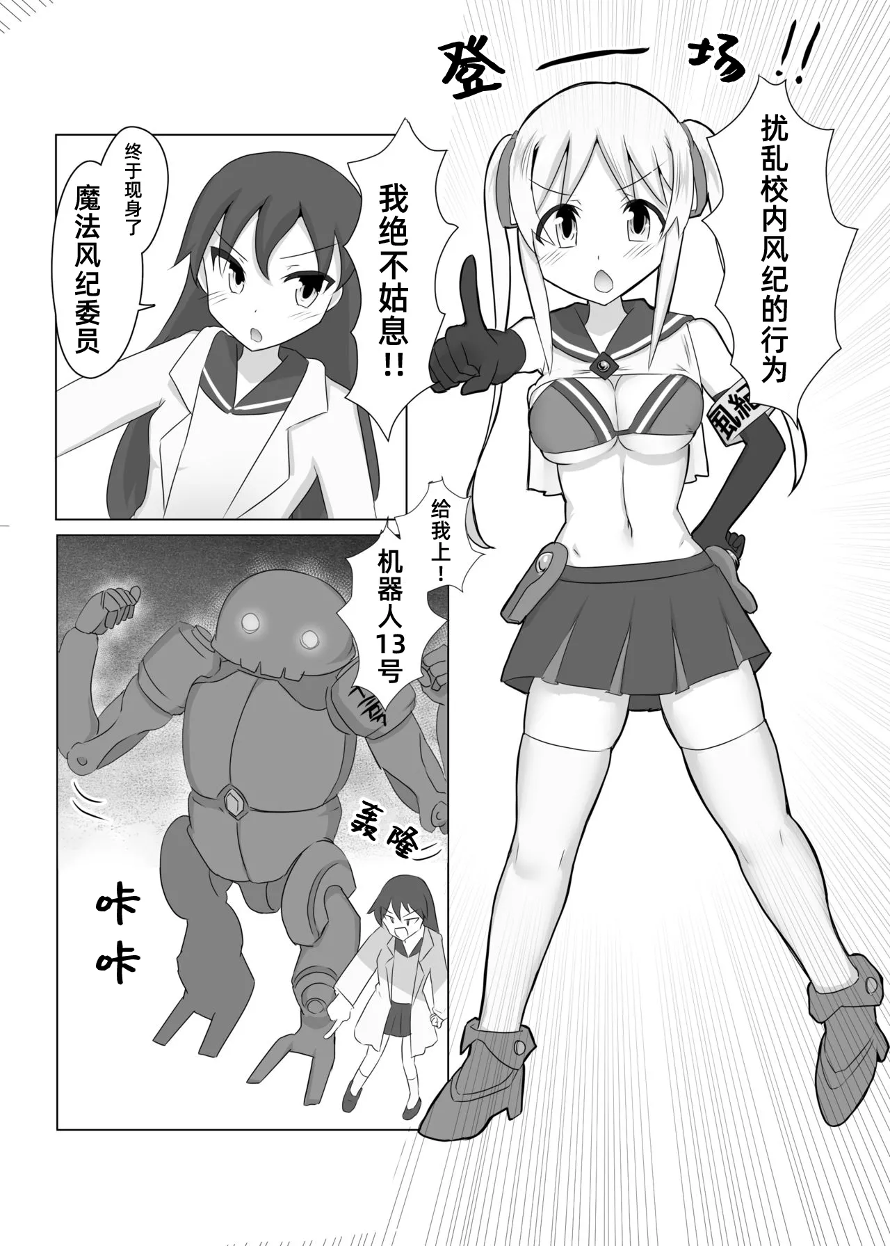 挠痒折磨风纪委员【雪糕少女汉化组】 page 8 full