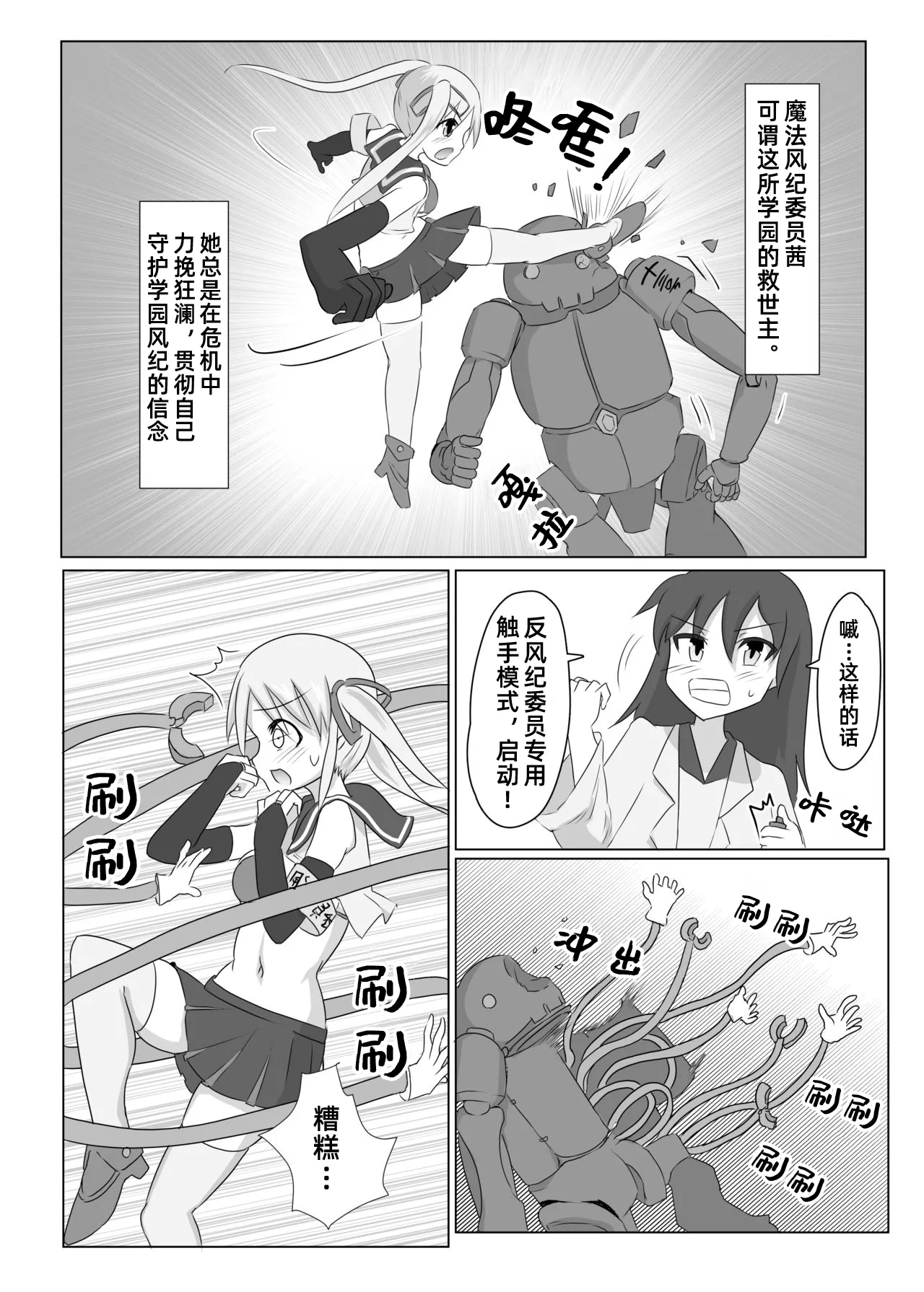 挠痒折磨风纪委员【雪糕少女汉化组】 page 9 full