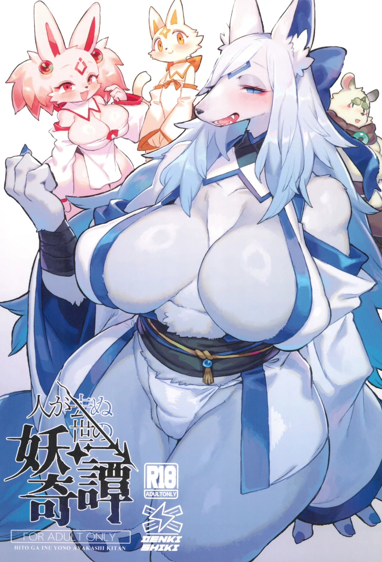 Hito ga Inuyo no Ayakashi Kitan page 1 full