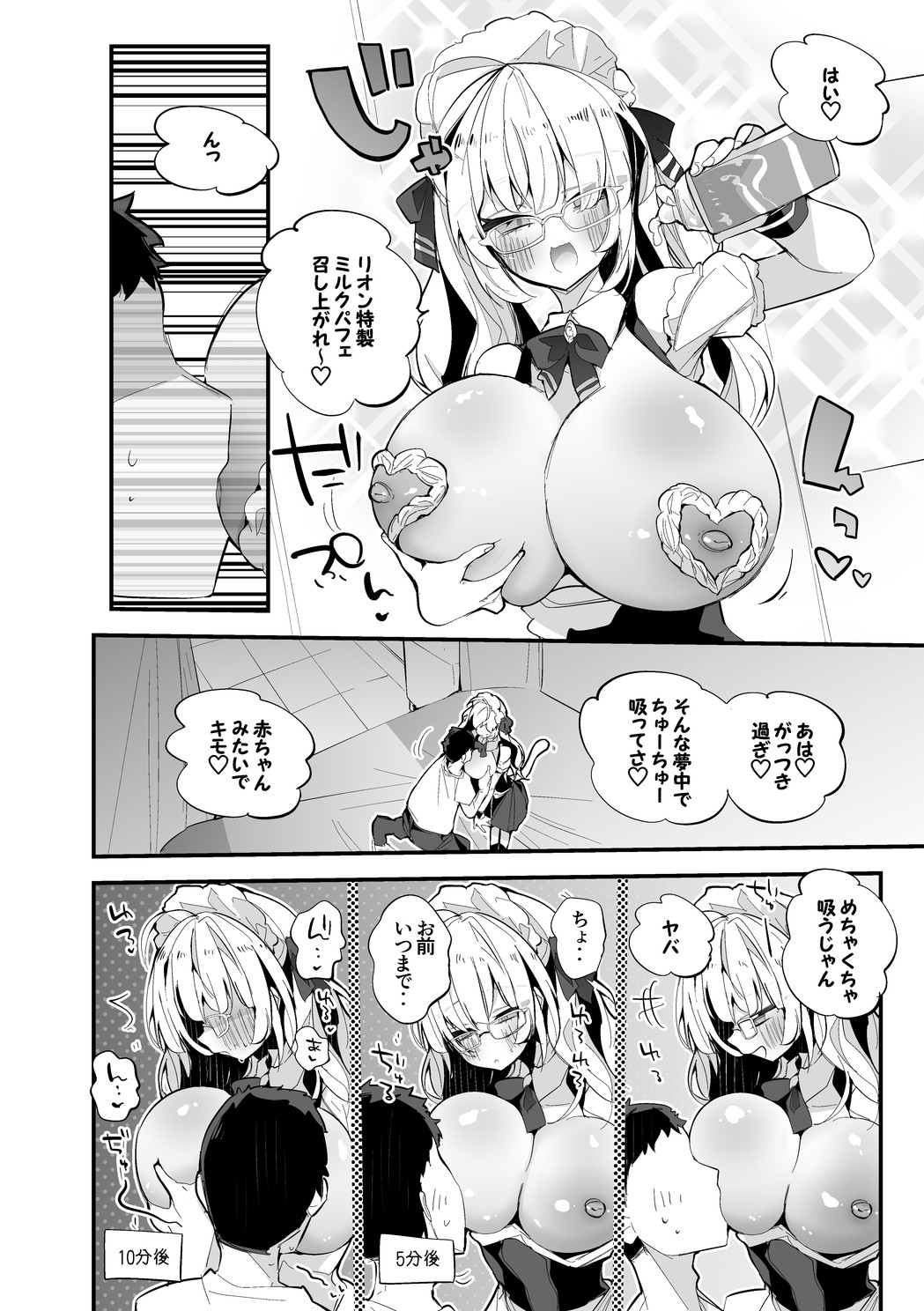 鷹宮リオンは奉仕したい編 page 3 full