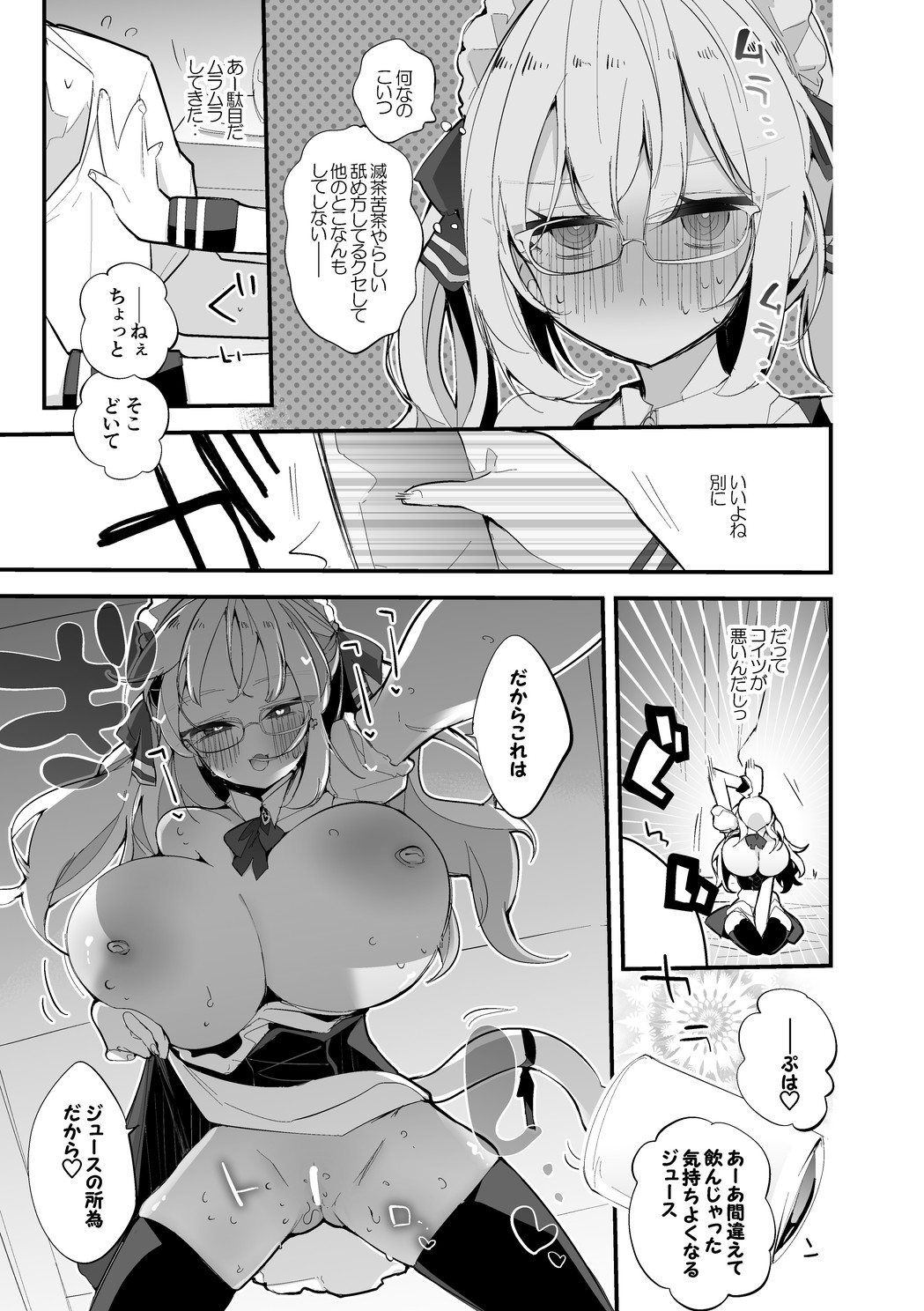 鷹宮リオンは奉仕したい編 page 4 full