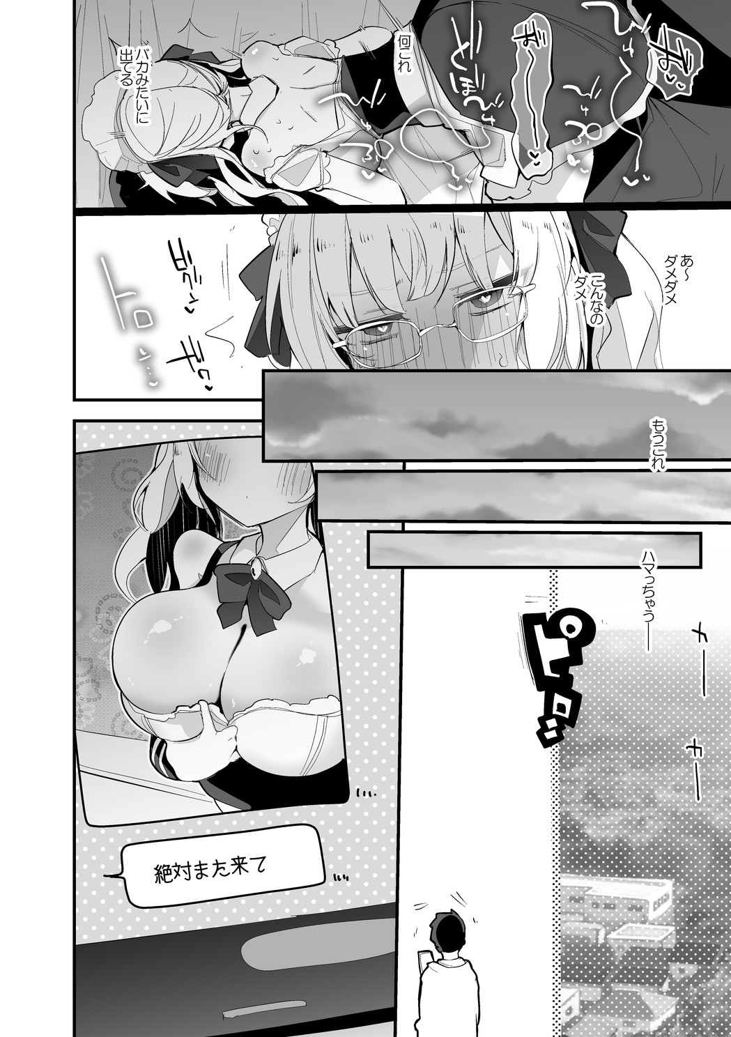 鷹宮リオンは奉仕したい編 page 9 full