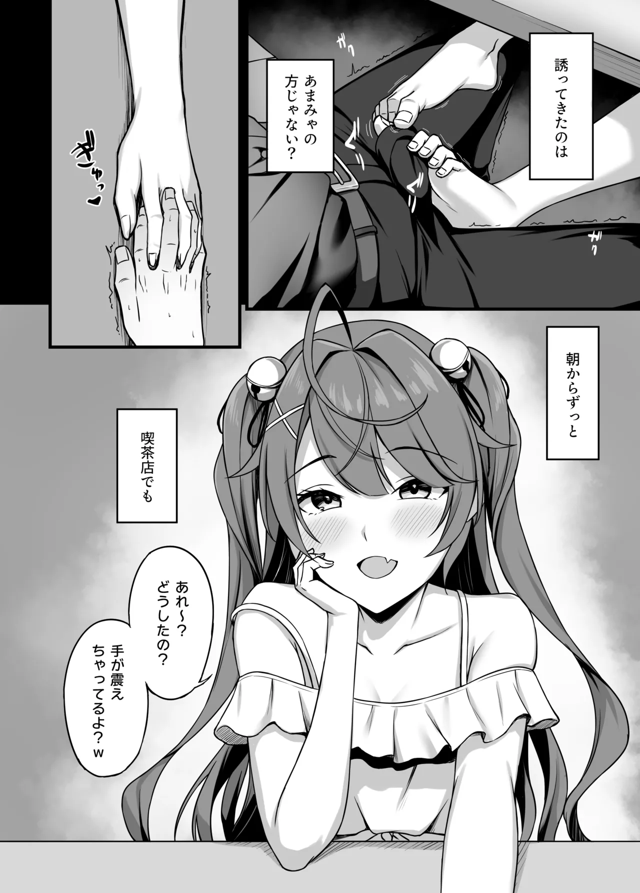 ammyにわからせえっち page 3 full