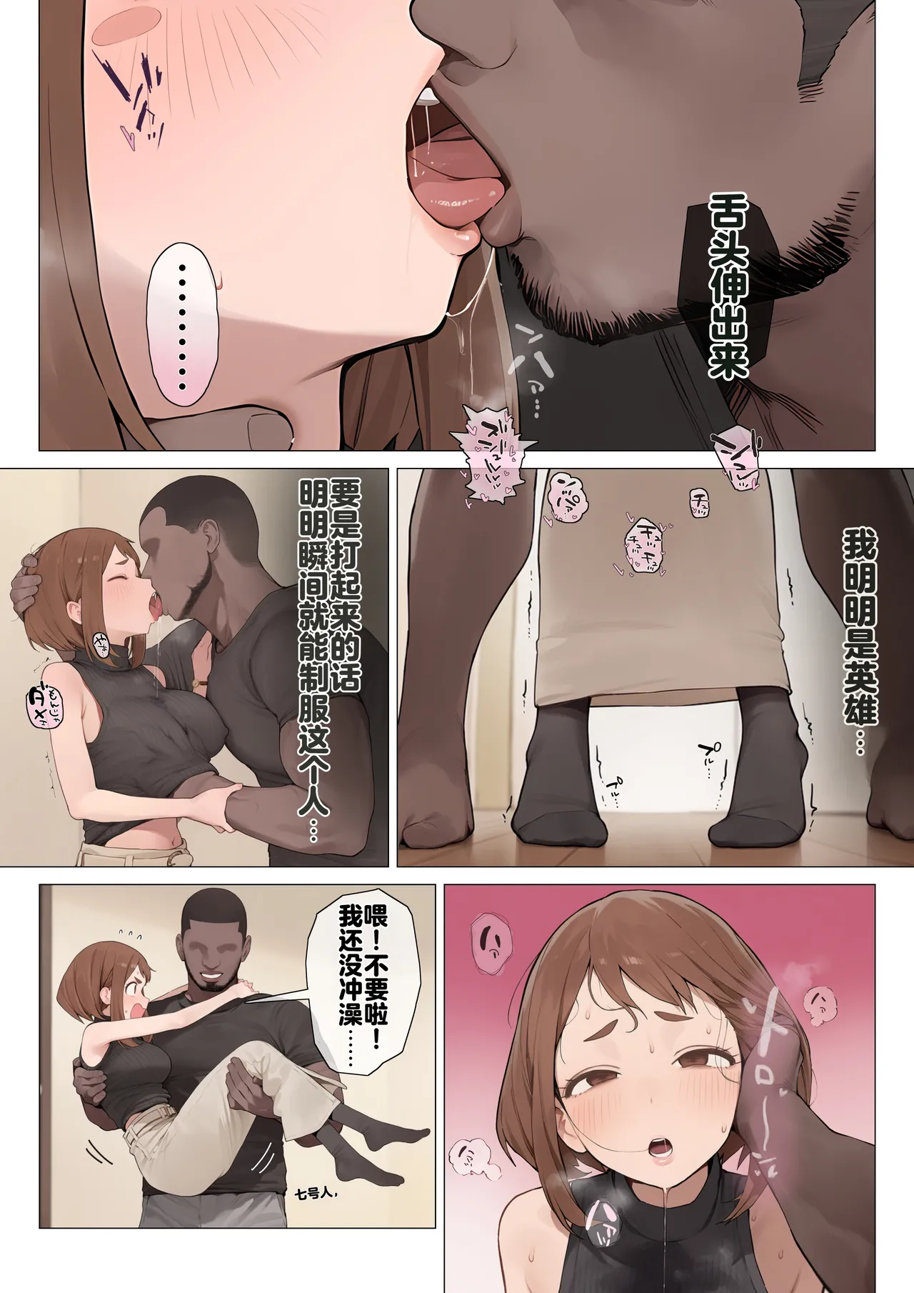 Ochako BBC Blowjob page 4 full