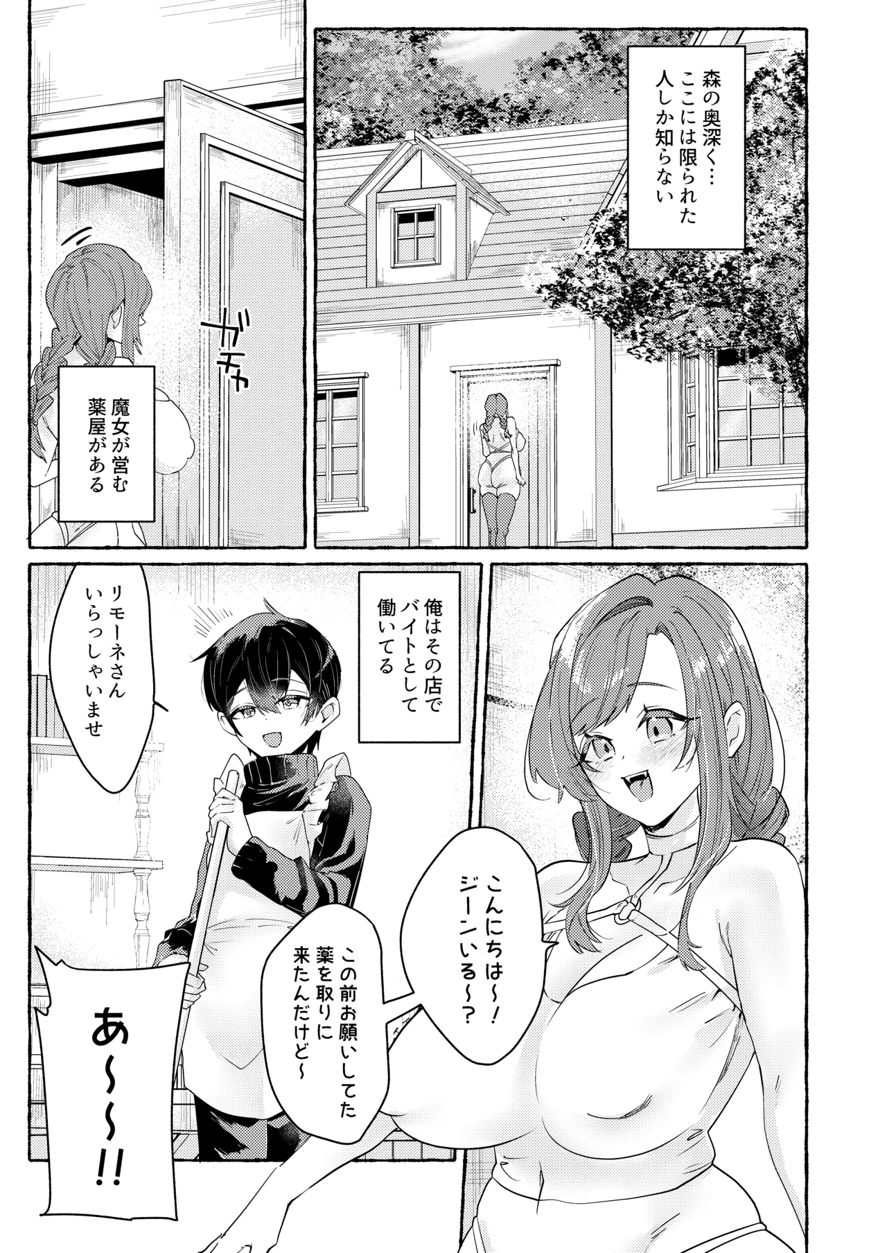 てんたくるッ～暴走魔女と片想いメイド編～ page 4 full