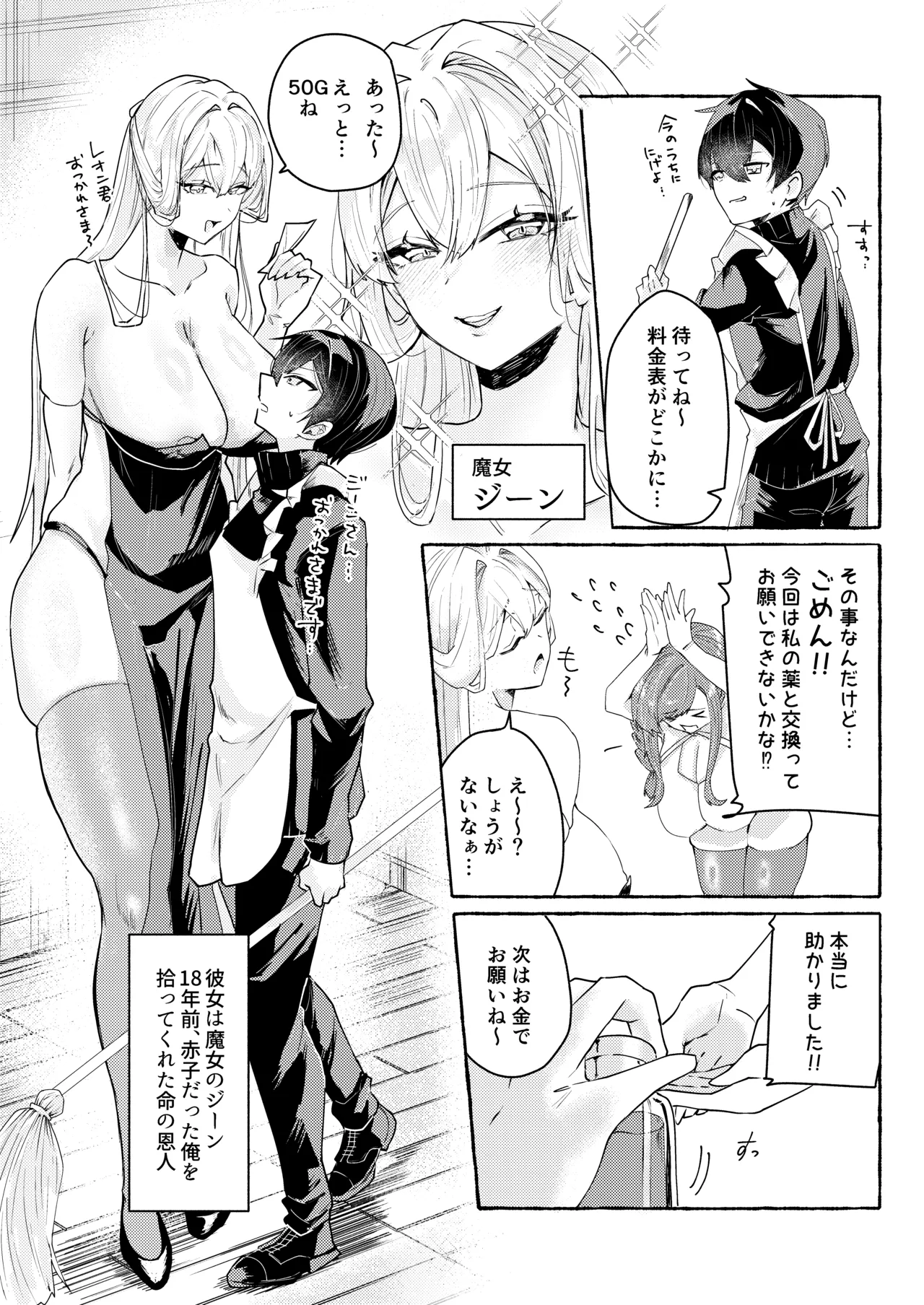 てんたくるッ～暴走魔女と片想いメイド編～ page 6 full