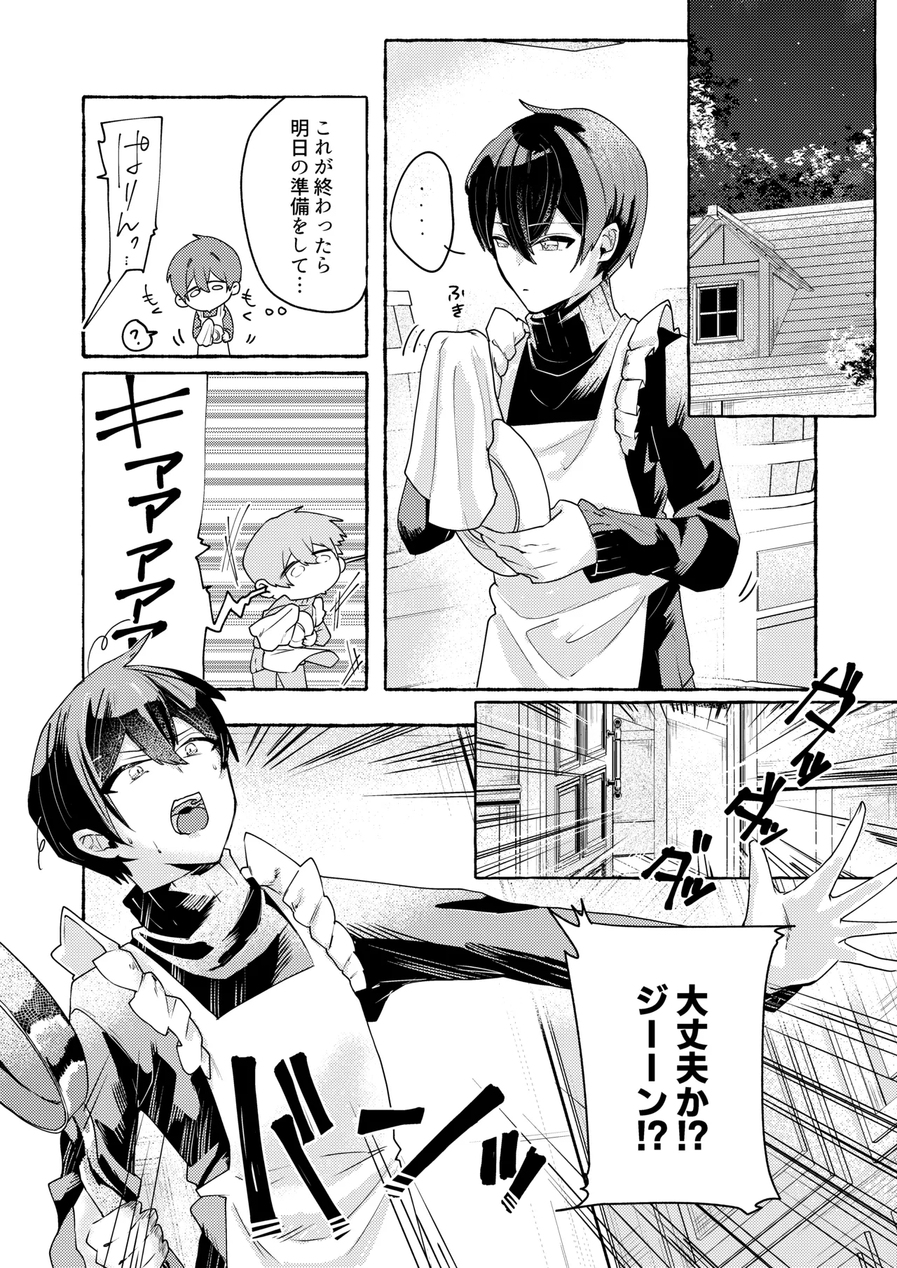 てんたくるッ～暴走魔女と片想いメイド編～ page 7 full