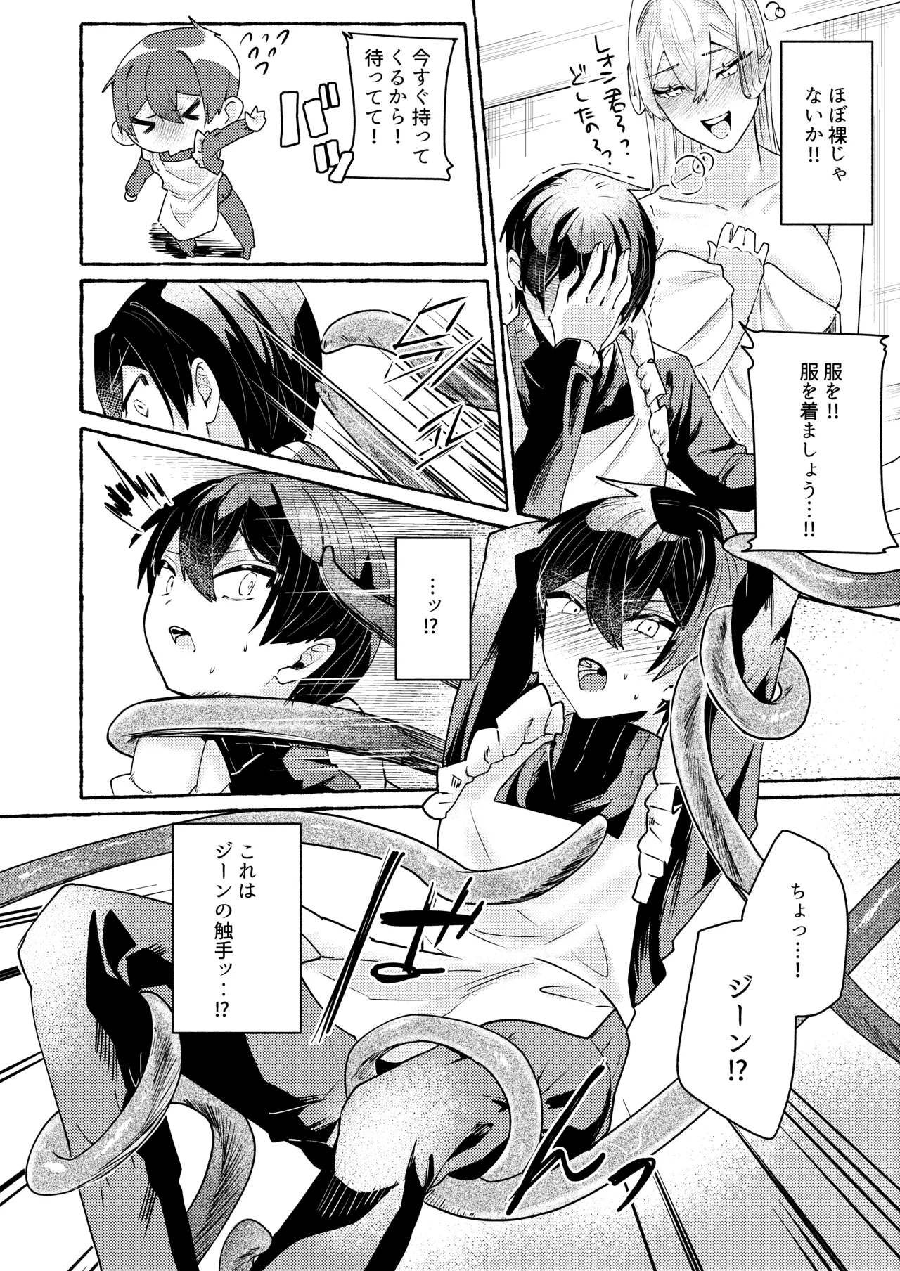 てんたくるッ～暴走魔女と片想いメイド編～ page 9 full